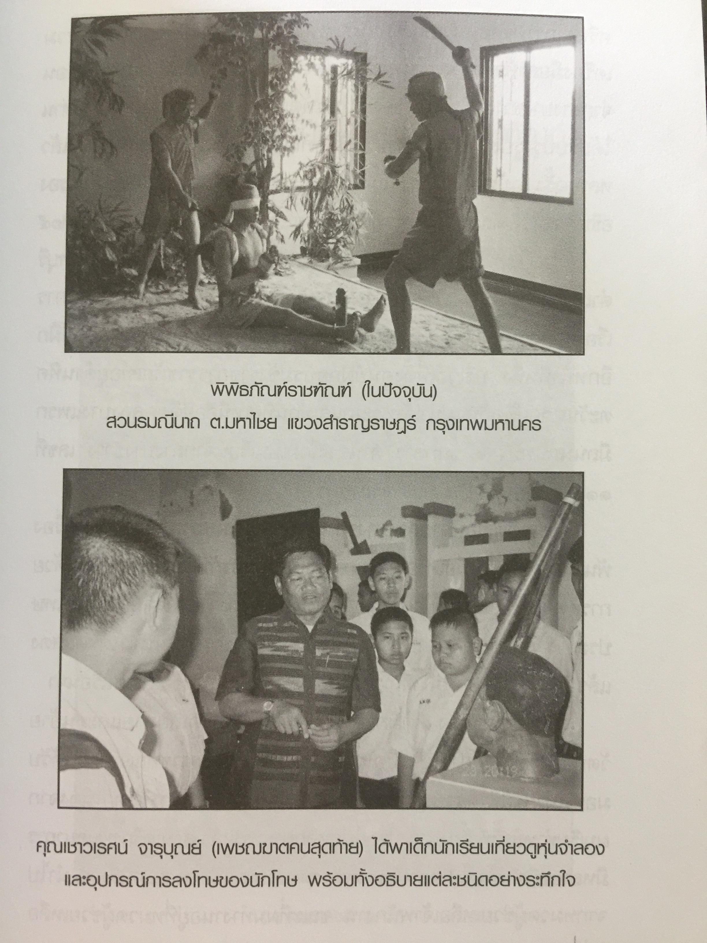 เพชฌฆาตคนสุดท้าย เล่ม 2 บทพิสูจน์สัจธรรมที่ว่า สัตว์โลกย่อมอยู่ภายใต้เงาแห่งกรรม. ผู้เขียน เชาวเรศน์ จารุบุณย์ 3 กก.