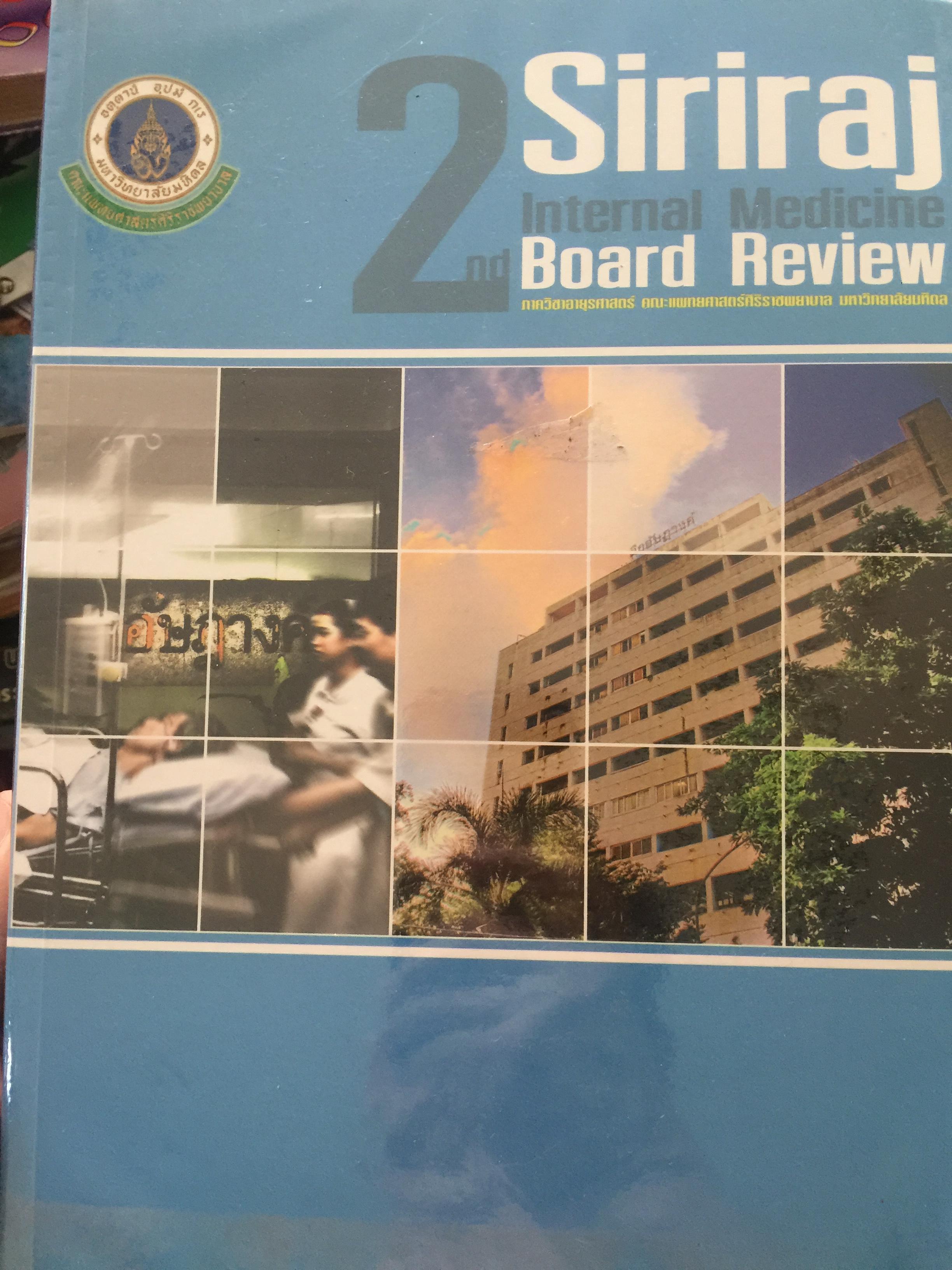 Sirirah. Internal Medicine 2nd Board Review ภาควิชาอายุรศาสตร์ คณะแพทยศาสตร์. มหาวิทยาลัยมหิดล. พิมพ์ครั้งที่สอง กรกฎาคม 2555 0 กก.