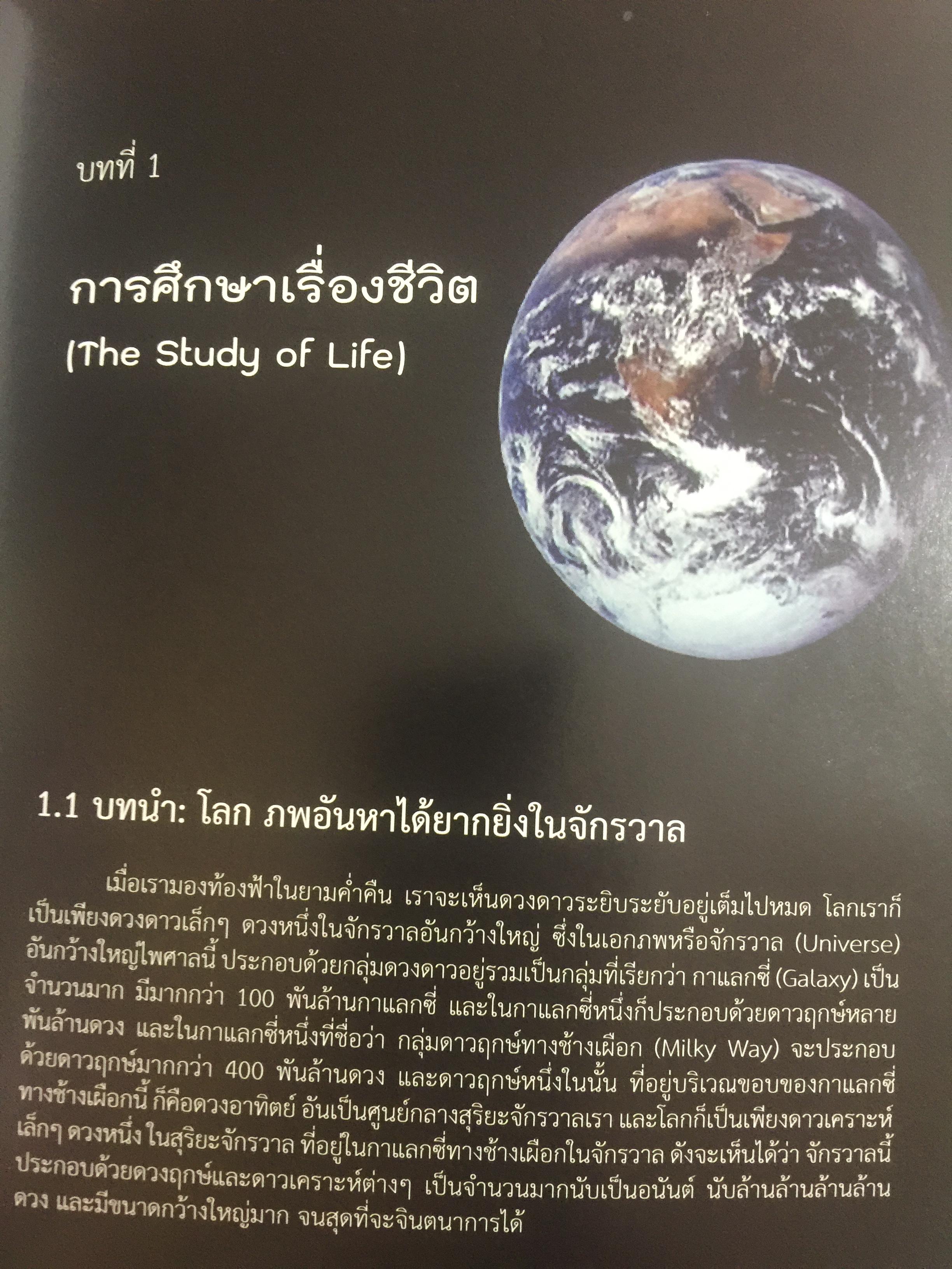 ชีวิตพระพุทธศาสนา และวิทยาศาสตร์. พุทธวิทยาศาสตร์แห่งชีวิต. ผู้เขียน ดร:รุ่งเรือง ลิ้มชูปฏิภาณ์ 4 กก.