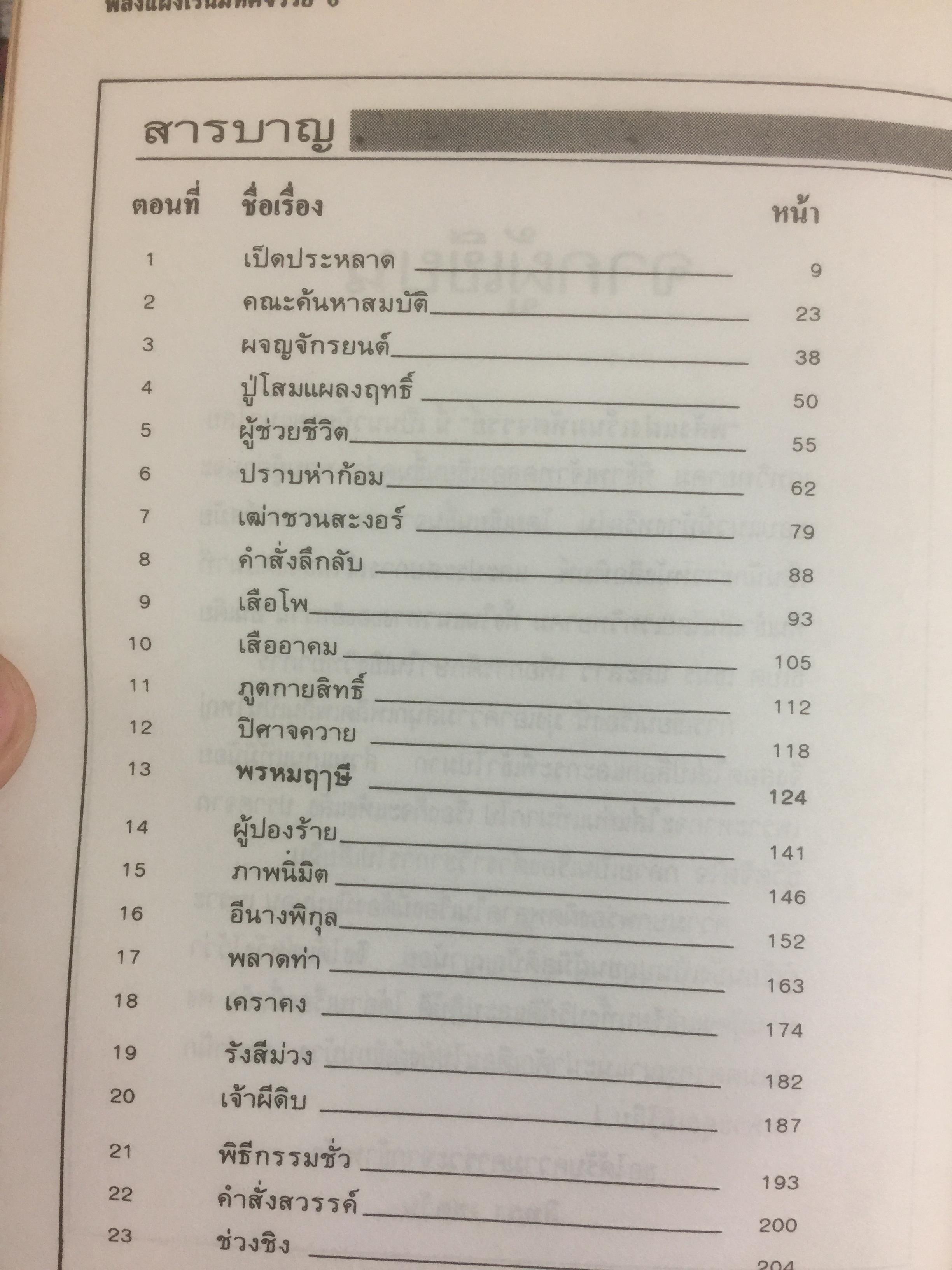 พลังแฝงเรัน มหัศจรรย์. เป็นหนังสือชุดโลกทิพย์ 0 กก.