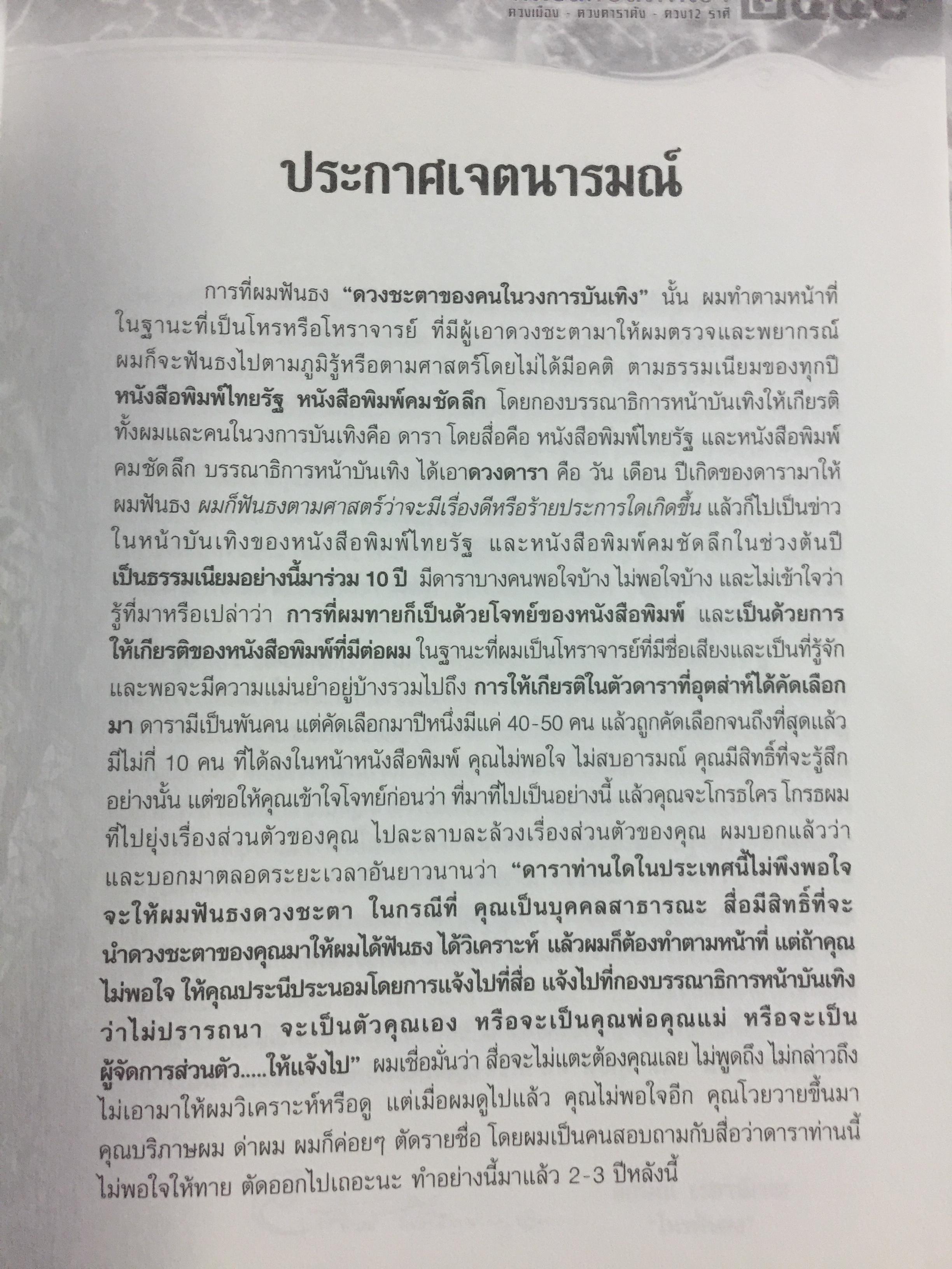 หมอลักษณ์ฟันธง. ดวงเมือง ดวงอาราดัง ดวง 12 ราศี 0 กก.