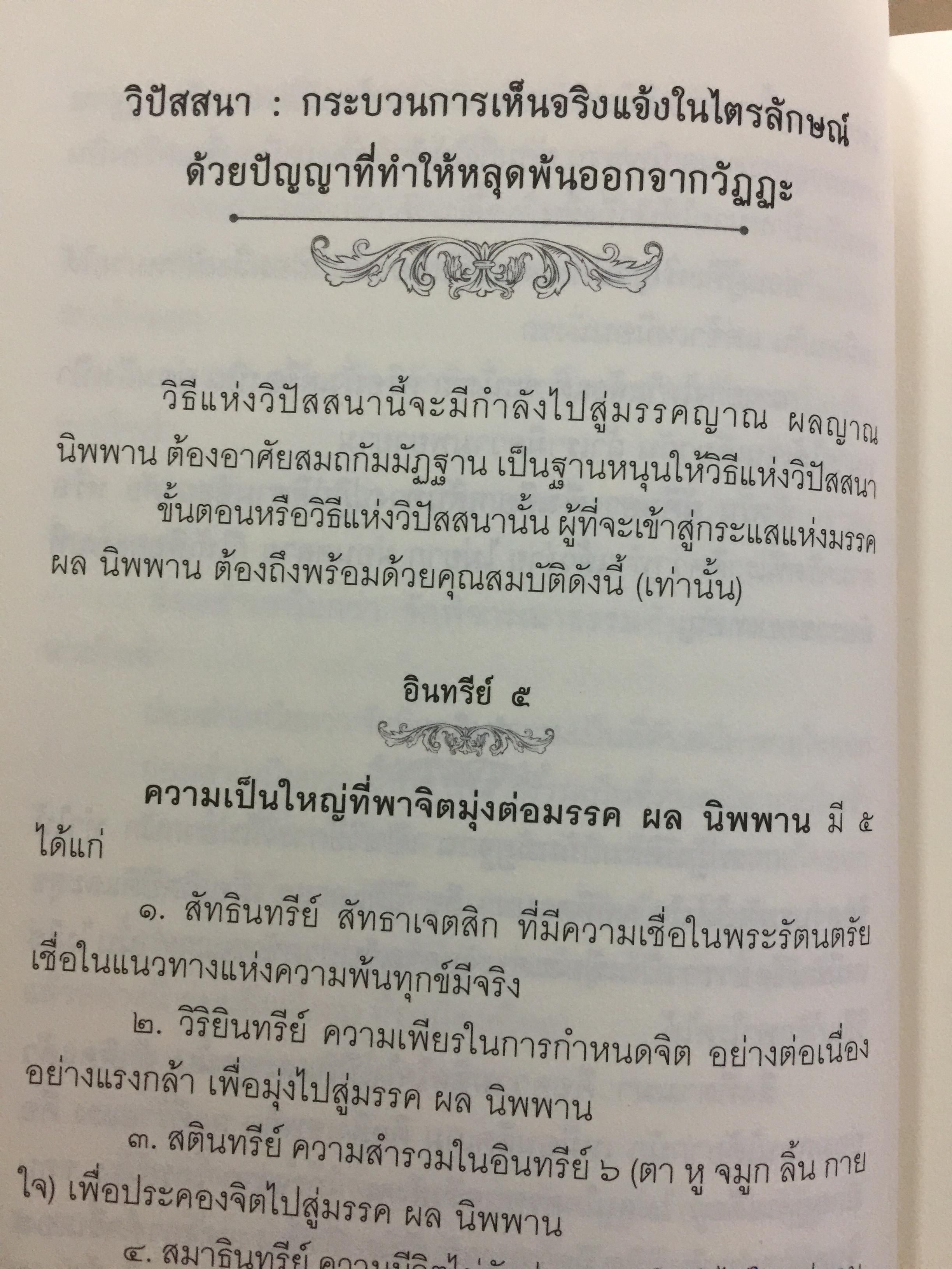 พระอรหันตสาวก บรรลุธรรมได้อย่างไร 2,800 กรัม