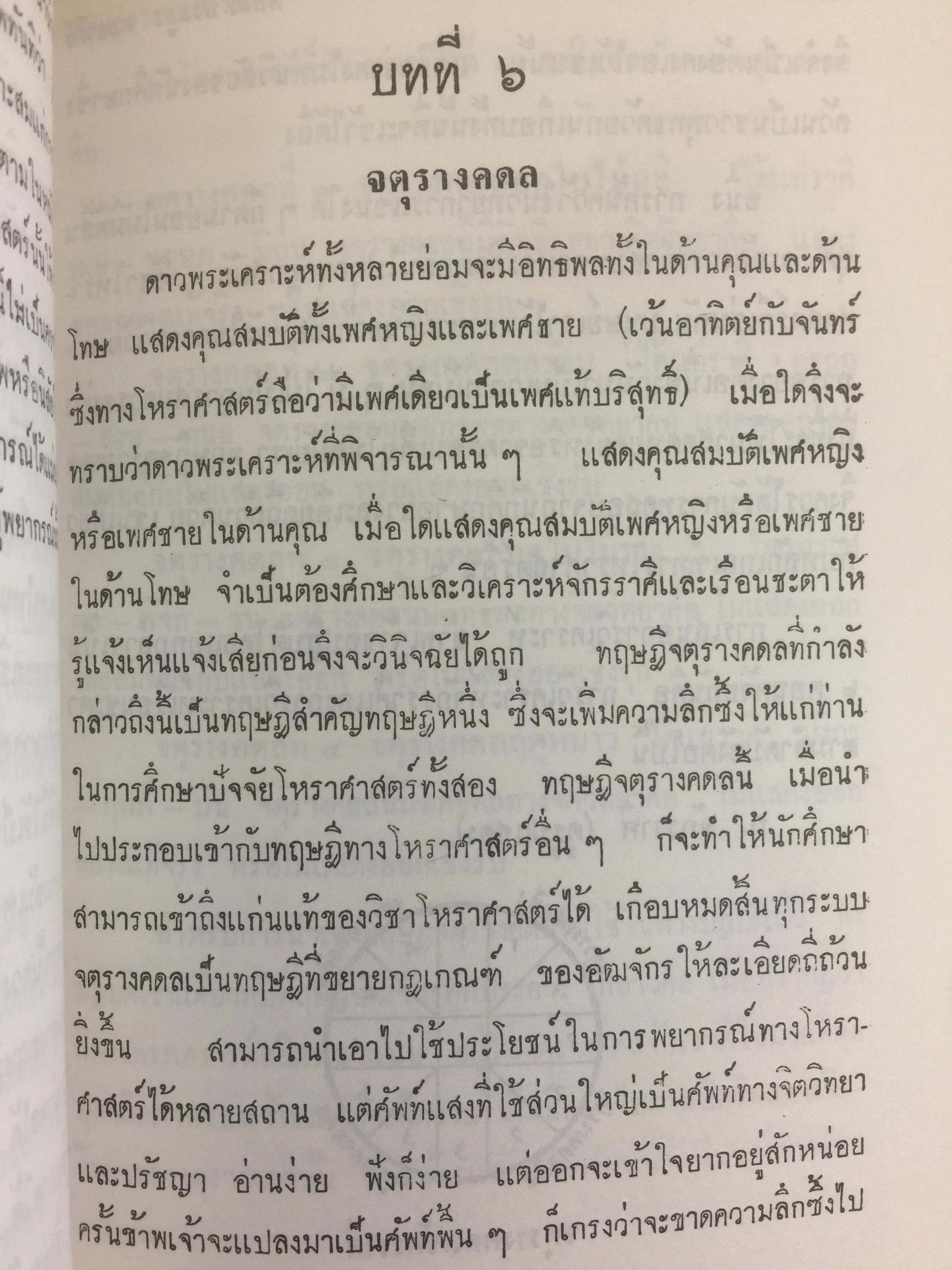 ทฤษฎีการพยากรณ์. โหราศาสตร์ภาคทฤษฎี. ผู้เขียน พลตรี ประยูร พลอารีย์ 0 กก.