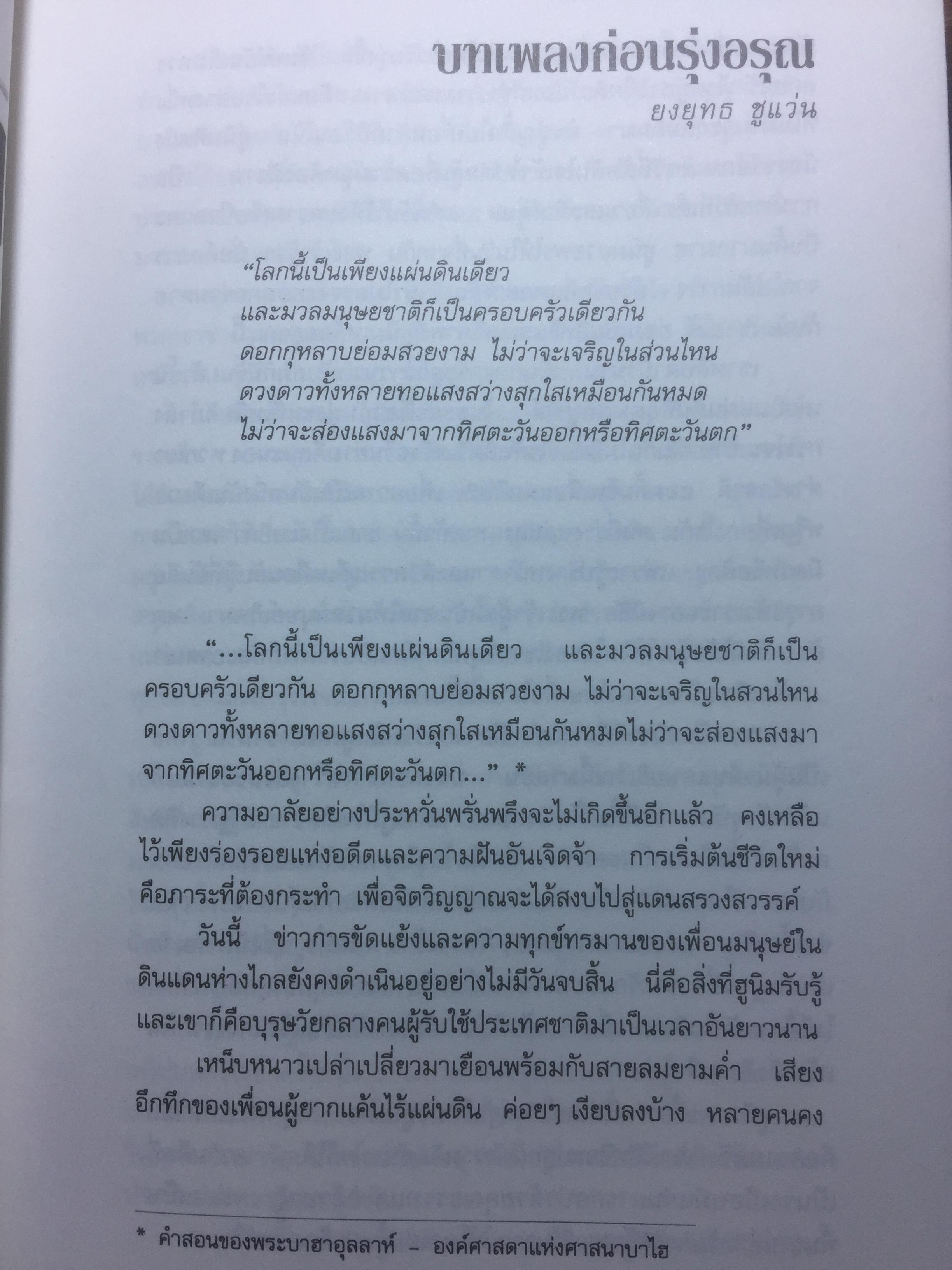 พรุ่งนี้ก็สายเสียแล้ว ศิลป์ พีระศรี. รวมเรื่องสั้นชาวศิลปากร 0 กก.