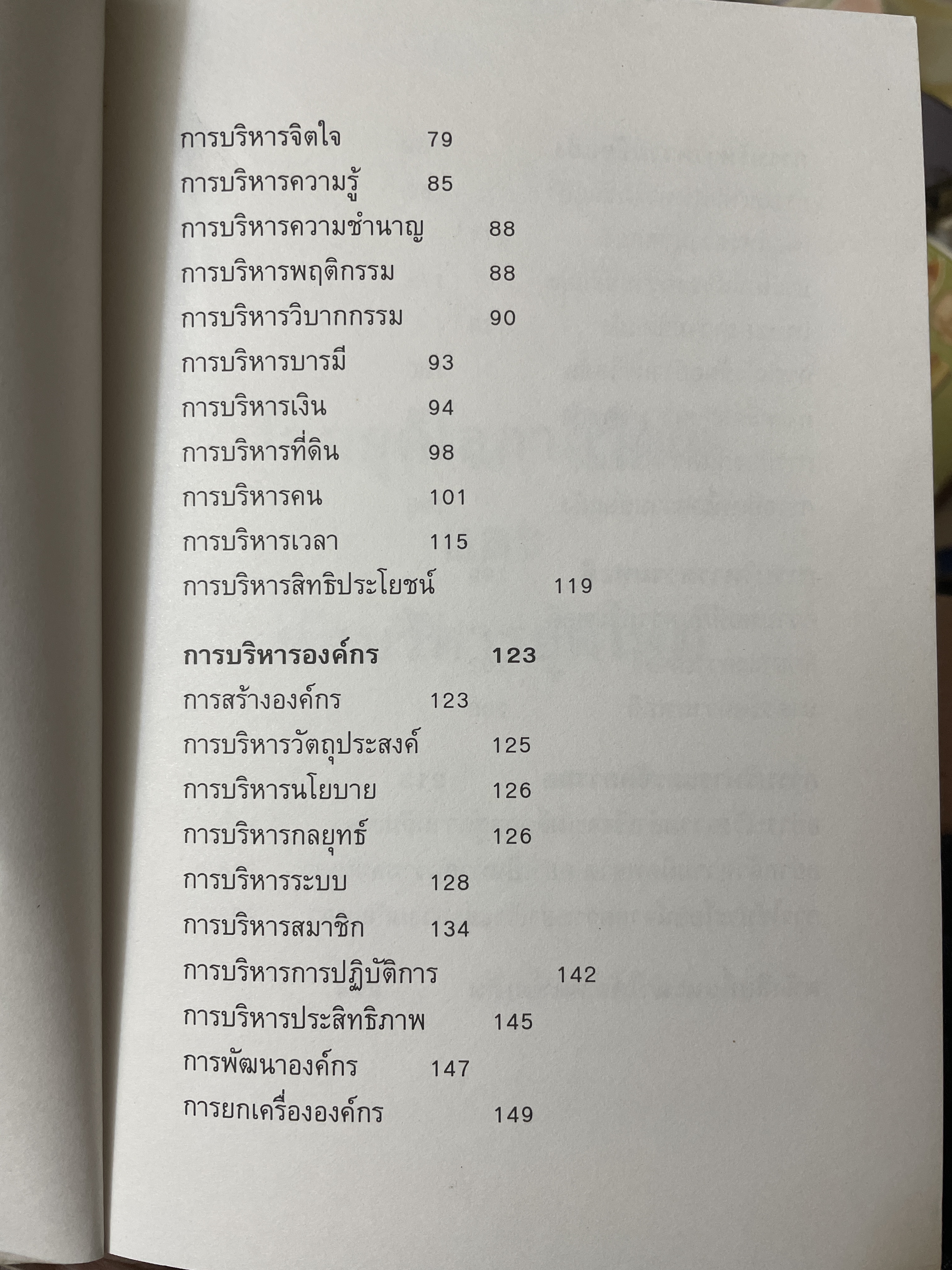 สุดยอด นักบริหารยุคโลกาภิวัฒน์ ผู้เขียน ไชย ณ พล 2,200 กรัม