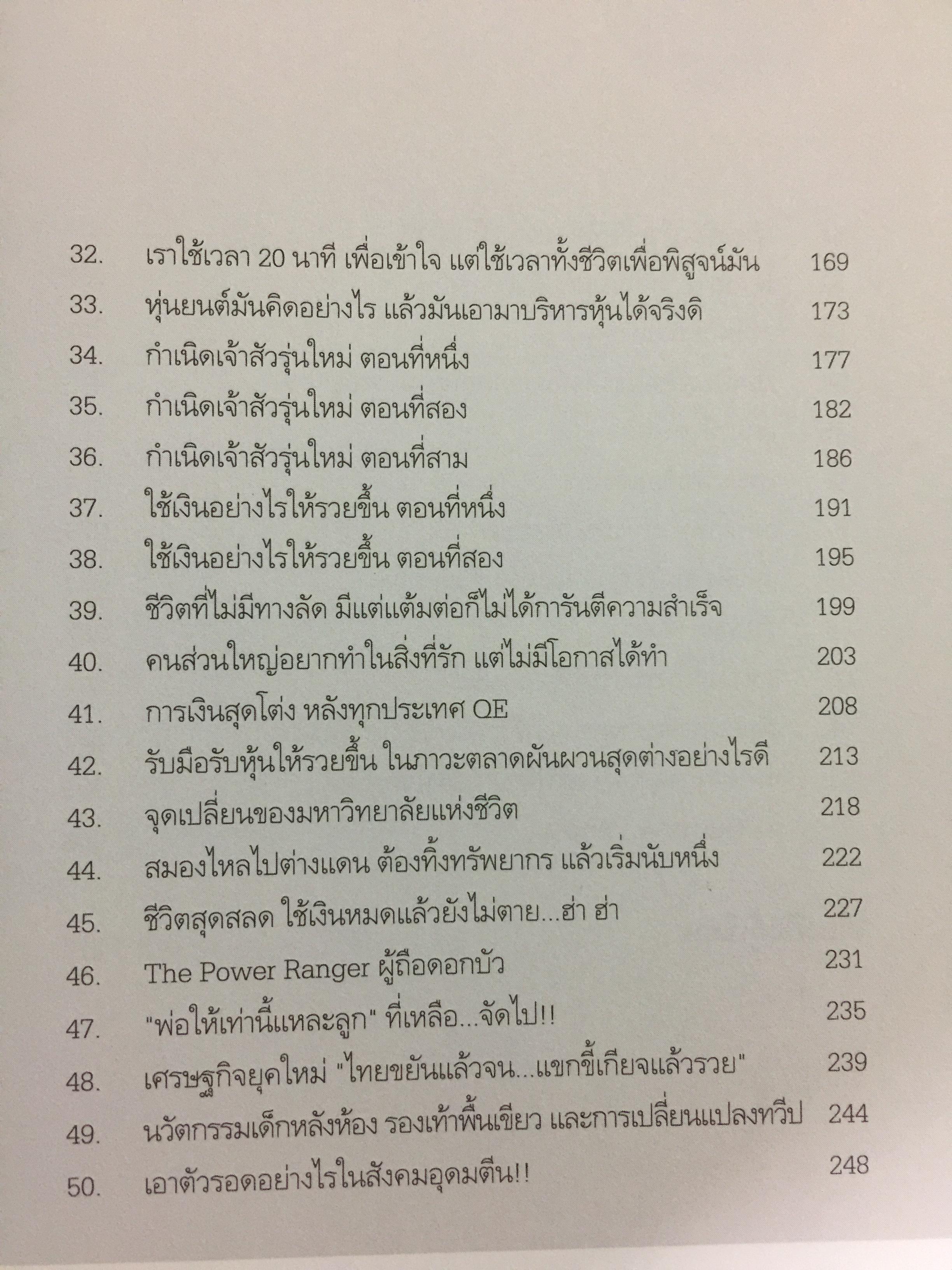 คิดแบบภาววิทย์. กระตุกต่อมคิด สไตล์ ภายวิทย์ 0 กก.