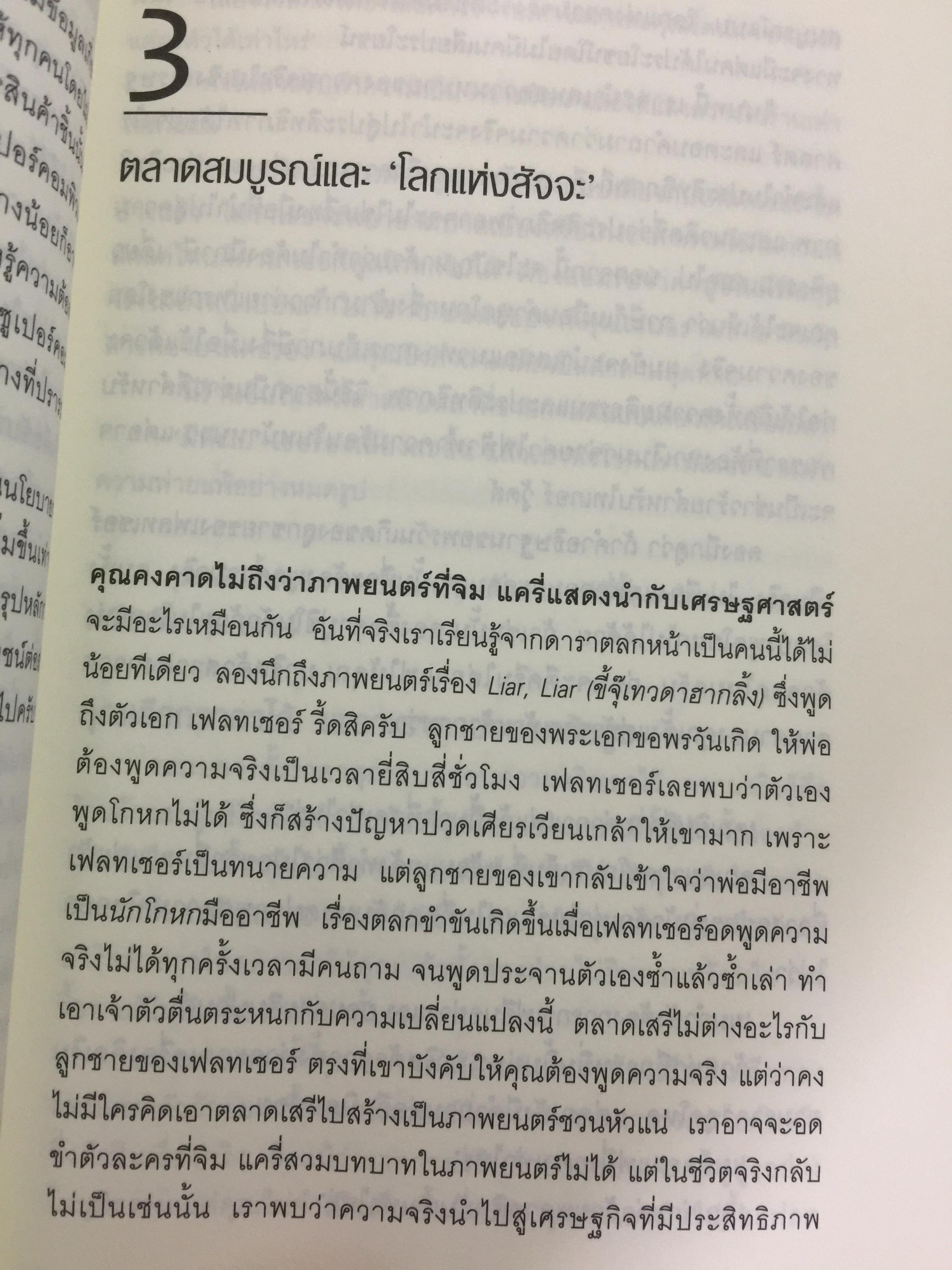 นักสืบเศรษฐศาสตร์. ติดอาวุธทางความคิด ด้วยหลักเศรษฐศาสตร์แบบติดดิน ใครก็ทำได้แบบง่ายๆ ผู้เขียน TIM HARFORD ผู้แปล อรนุช อนุศักดิ์เสถียร 0 กก.