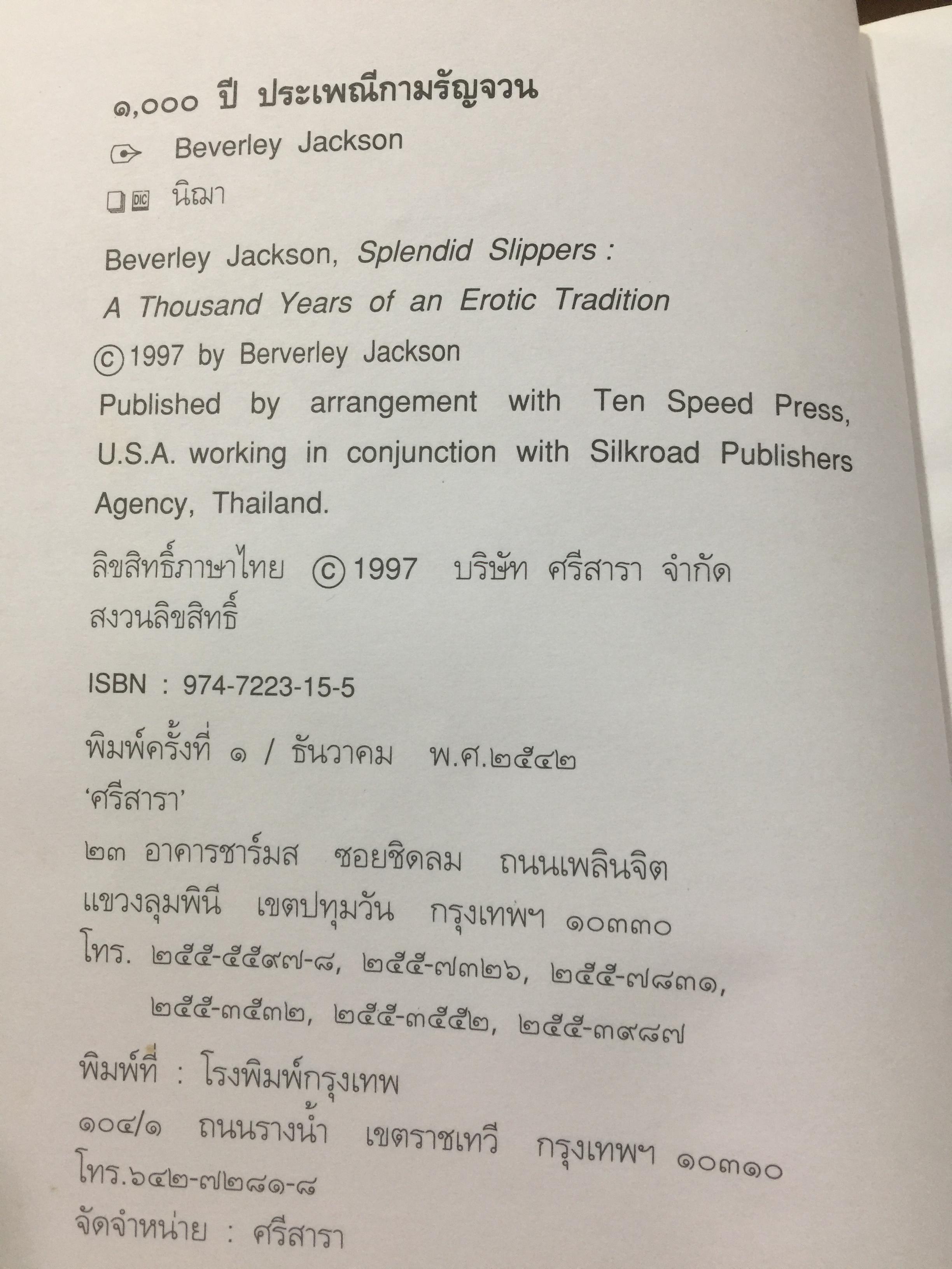 1,000 ปี. ประเพณีกามรัญจวน. ผู้เขียน นิฌา 0 กก.