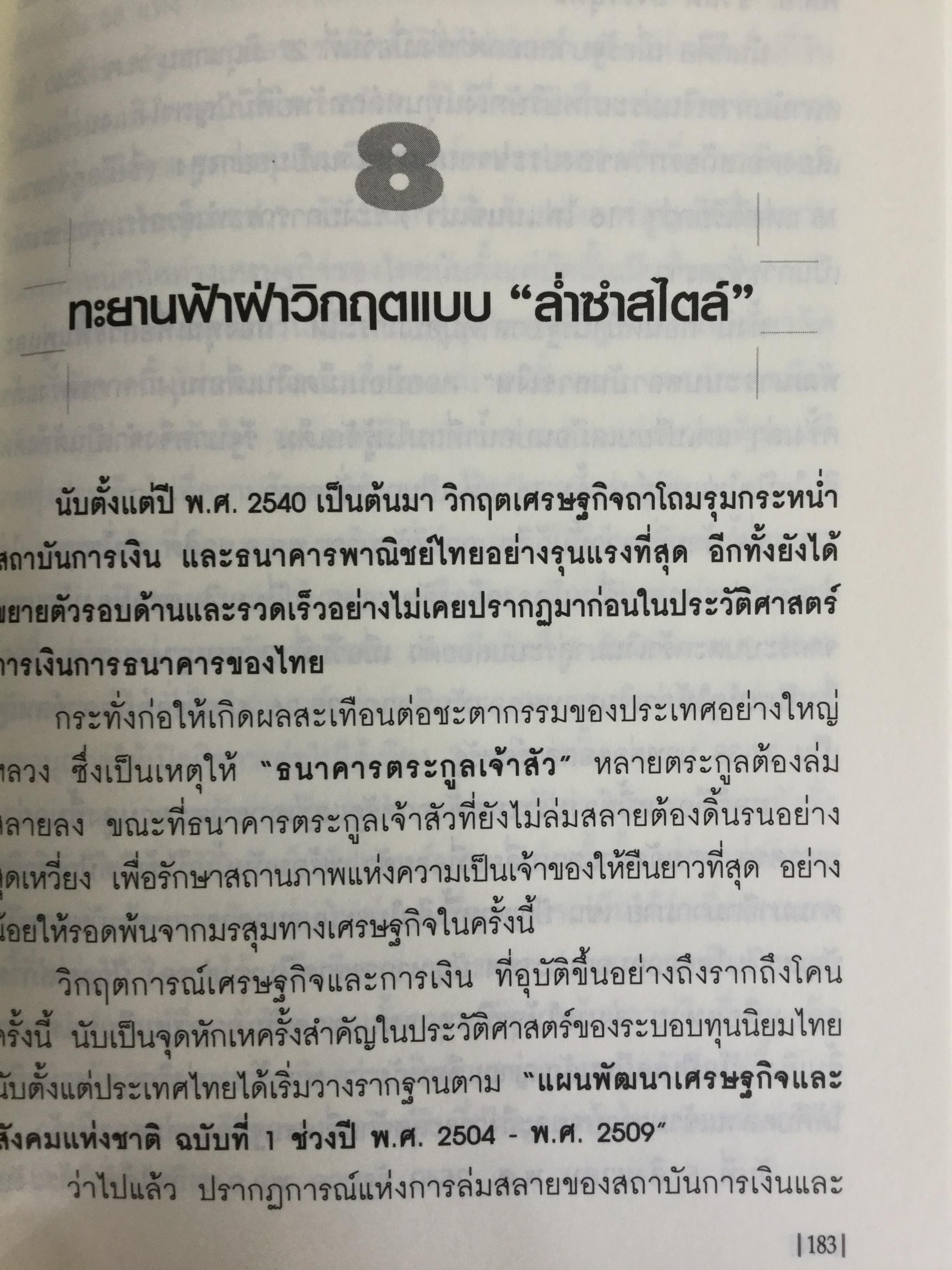 บัณฑูร ล่ำซำ กลยุทธ์ วิสัยทัศน์. คนเก่งฟ้าประทานแห่งยุทธจักรการเงิน-ธนาคาร ศาสตร์และศิลปของบุรุษผู้ได้ชื่อว่าสุดยอดนักบริหาร. 0 กก.