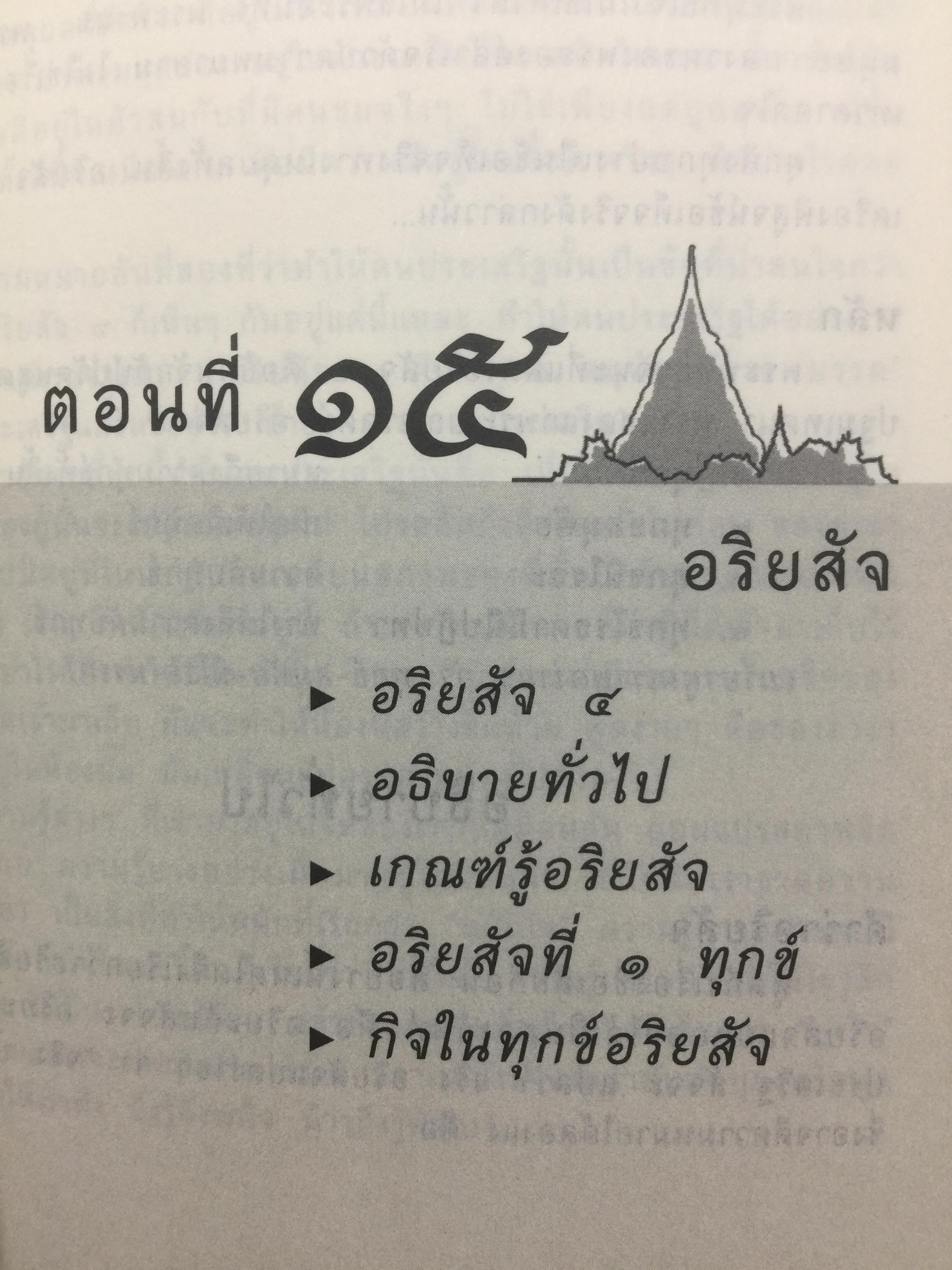 คำบรรยาย พุทธศาสตร์. ผู้เขียน พ.อ.ปิ่น มุทุกันต์. ฉบับฉลอง 25 พุทธศตวรรษ 0 กก.