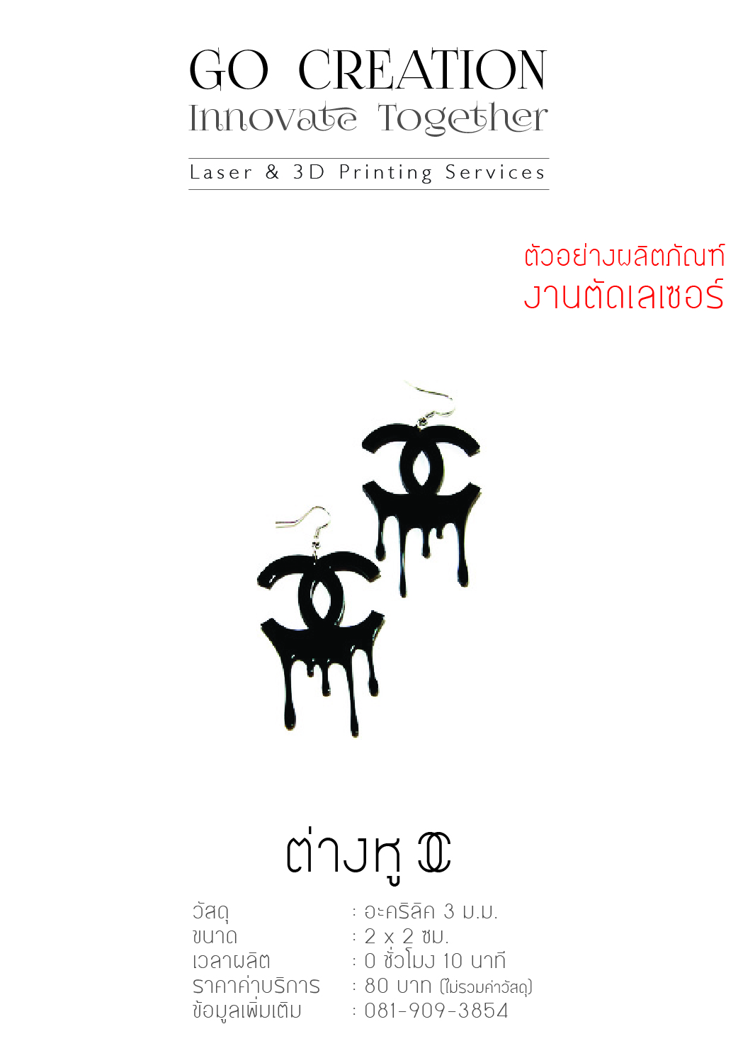 ต่างหู D.I.Y.