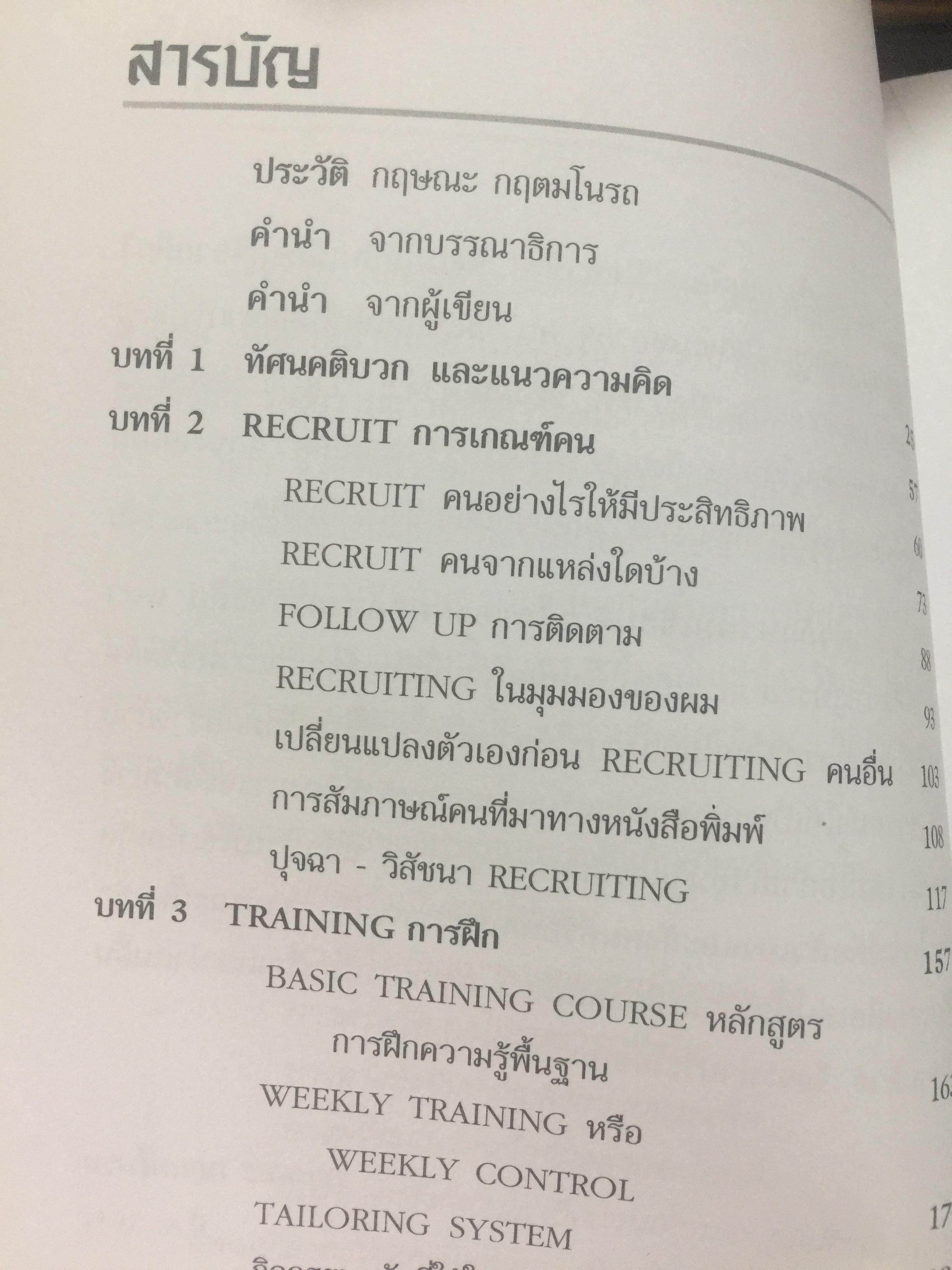 การสร้างและบริหาร ทีมงานขาย. ถ้าแนวคิดของคุณยังเล็กอยู่ ก็เป็นหน้าที่ของหนังสือเล่มนี้. ผู้เขียน กฤษณะ กฤตมโนรถ 0 กก.