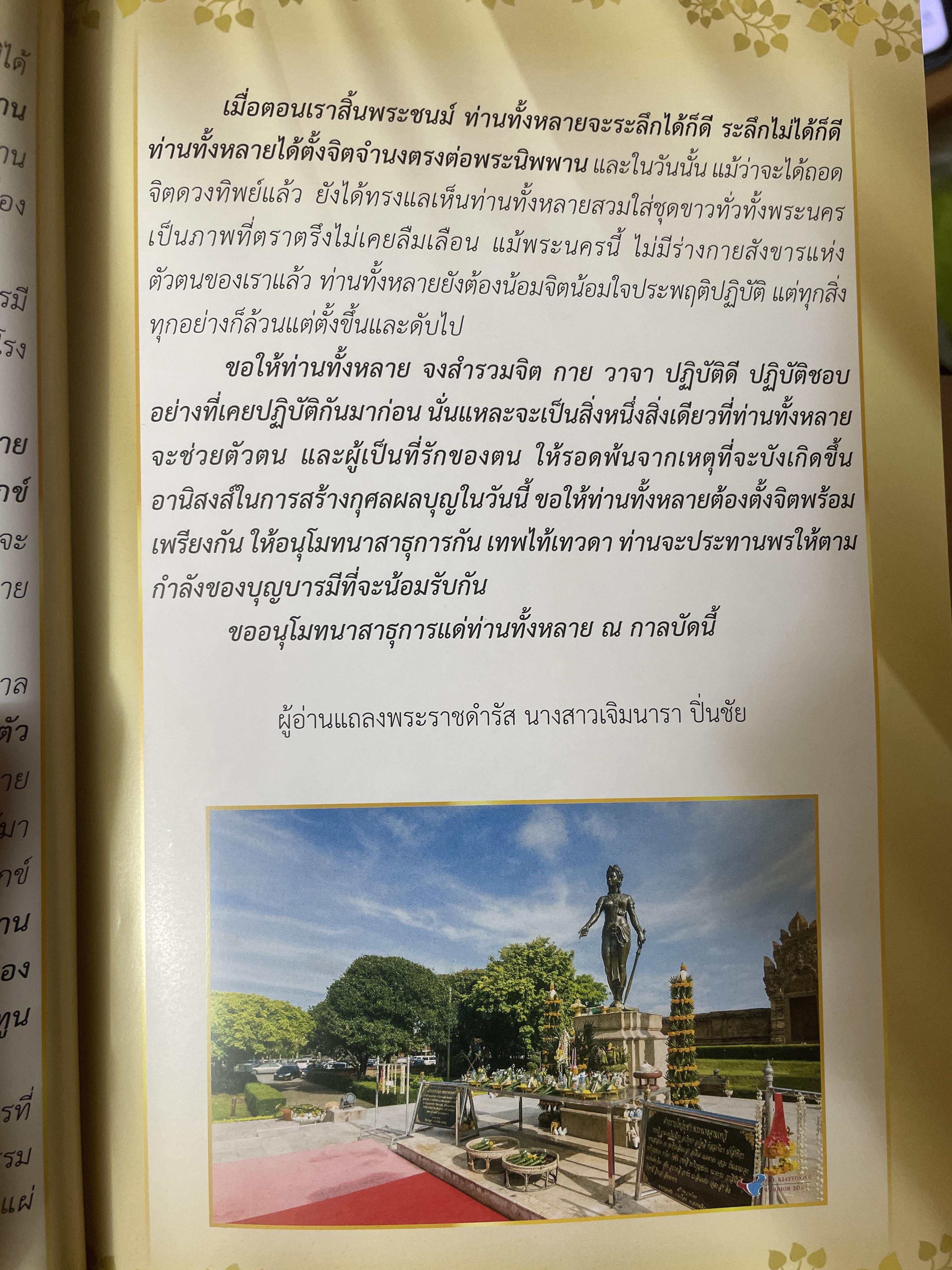 เกร็ดพระราขประวัติ พระนางจามเทวี ปาฎิหารแห่งพลังสัจจะอธิษฐาน ฉบับพิเศษ ผู้เรียบเรียง แก้ว อัมรินทร์ 800 กรัม