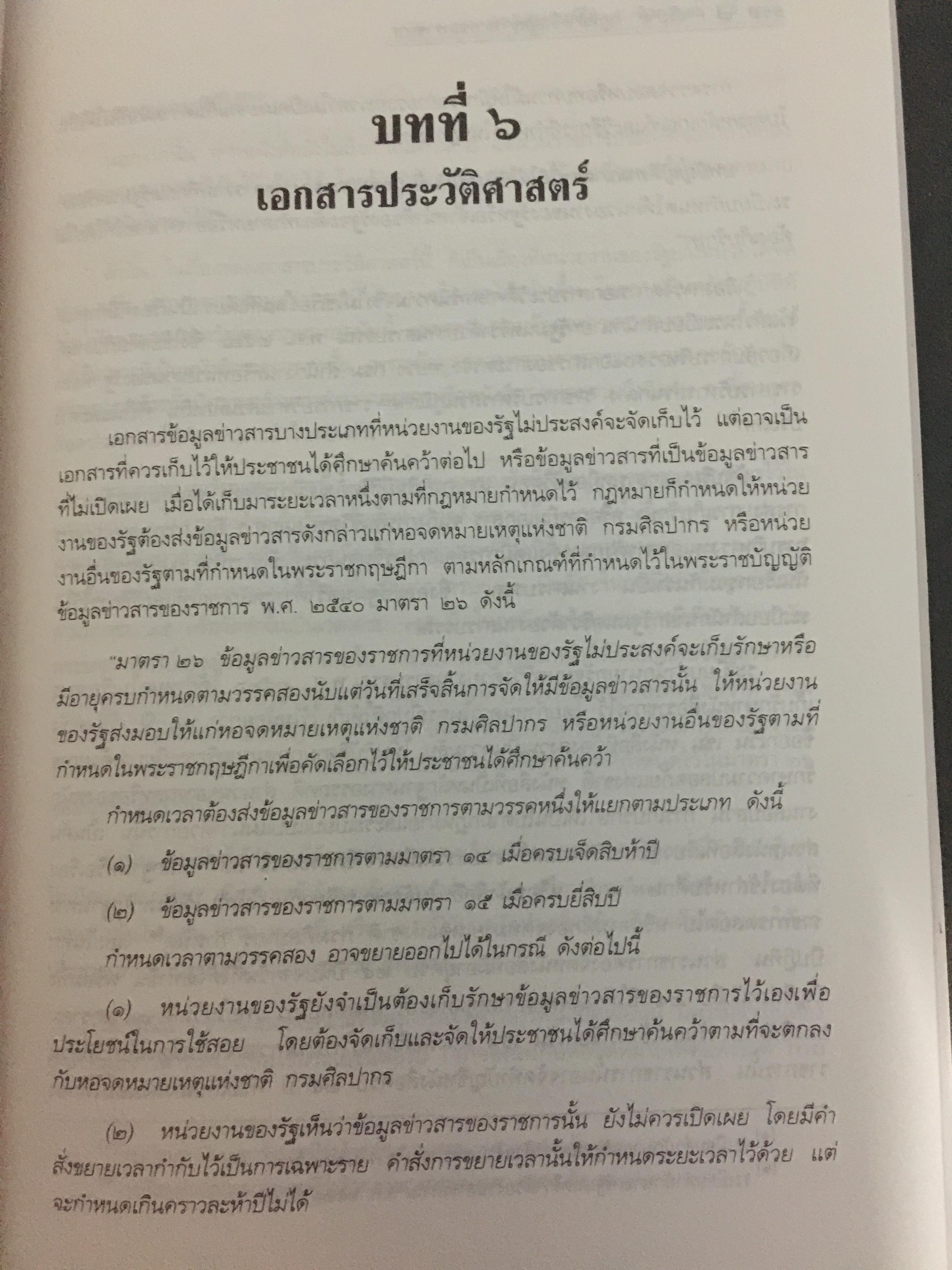 คำอธิบายกฎหมายข้อมูลข่าวสารของทางราชการ 0 กก.