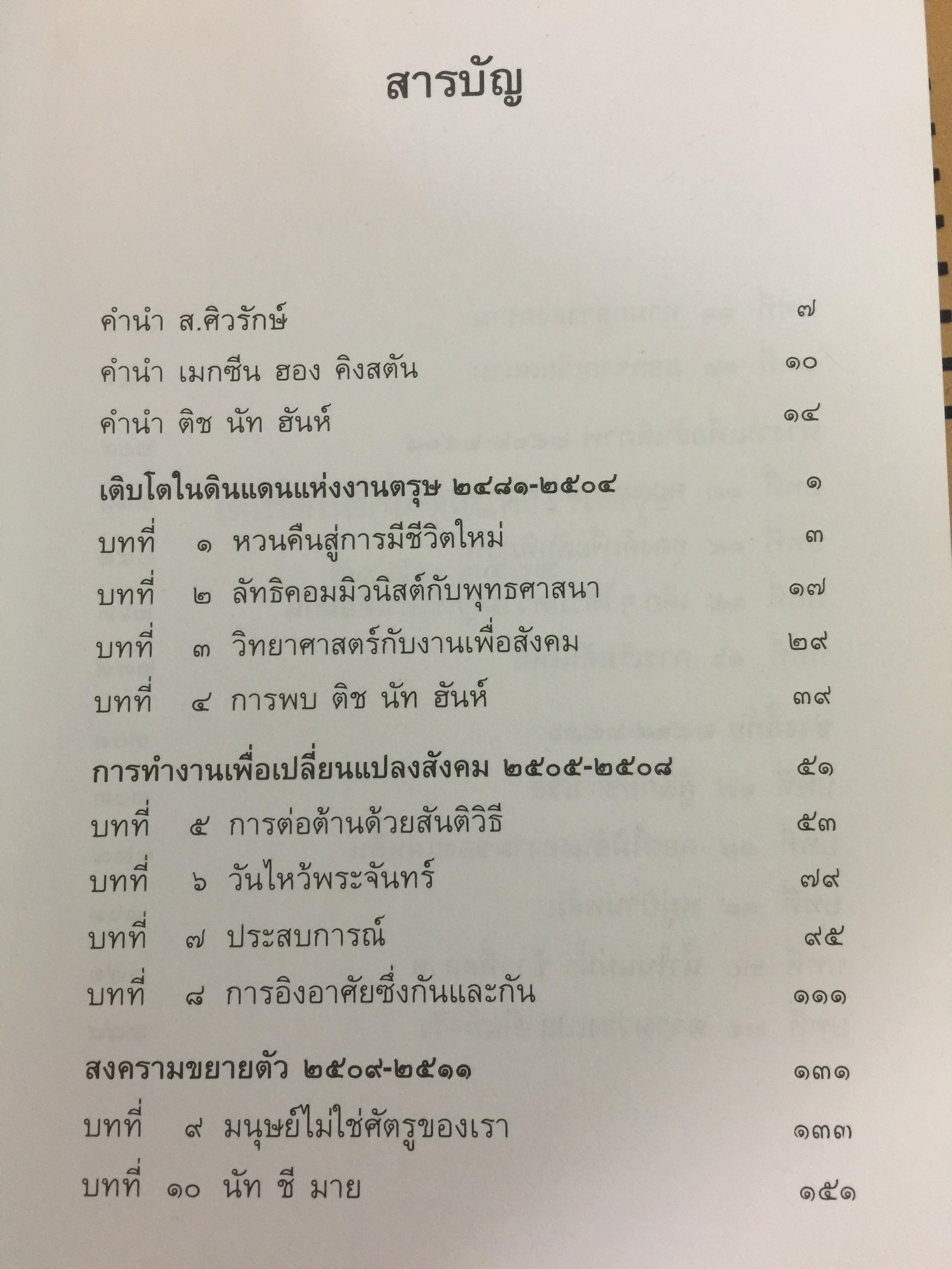 รักที่แท้. ผู้เขียน ภิกษุณีเจิง คอม ผู้แปล นฤมล ตันตระกูล 0 กก.