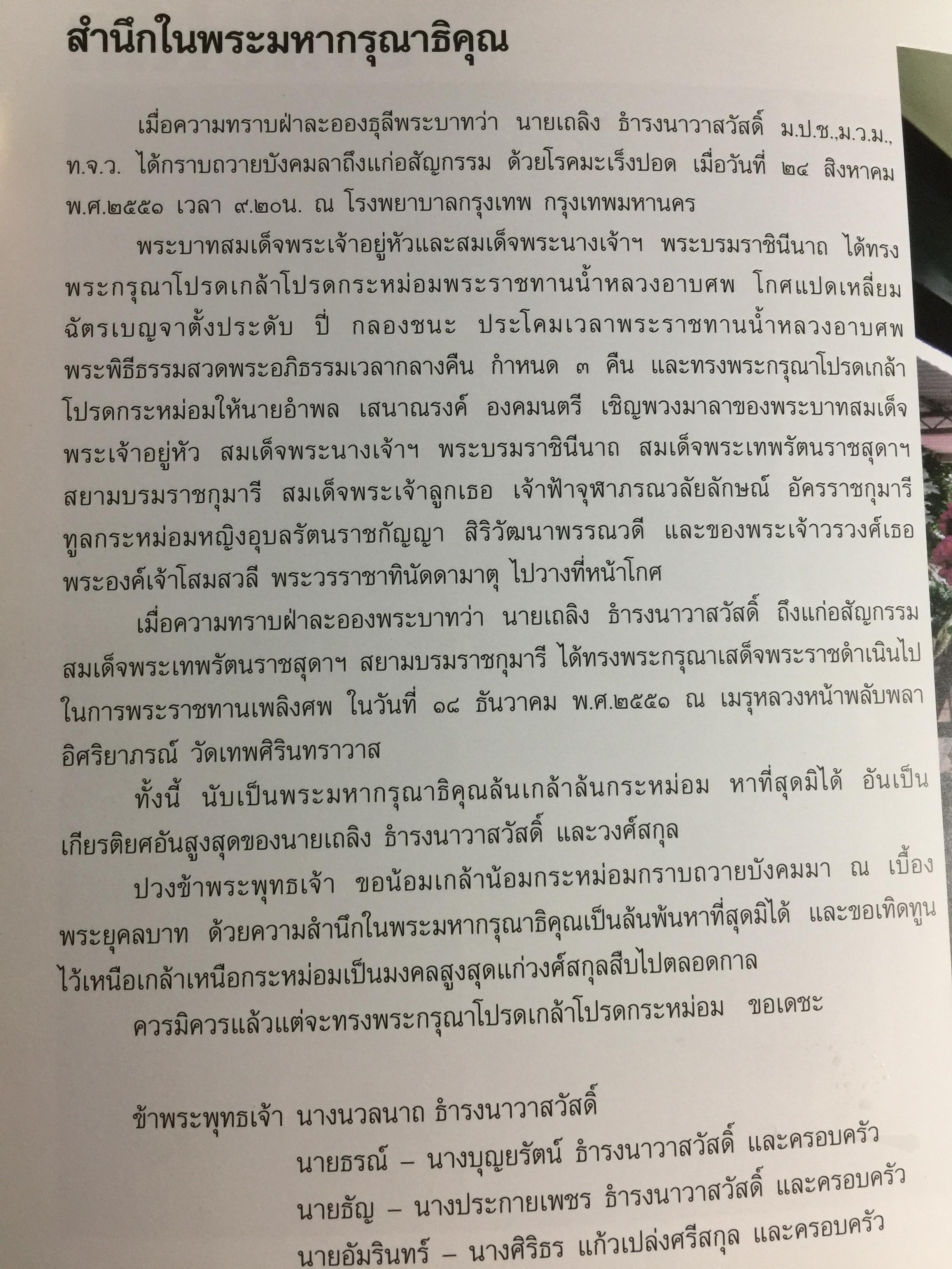 ส่งต่อเพื่อสืบทอด. หนังสือที่ระลึกงานพระราชทานเพลิงศพ นายเถลิง ธำรงนาวาสวัสดิ์ อดีตปลัดกระทรวงเกษตรและสหกรณ์ 0 กก.