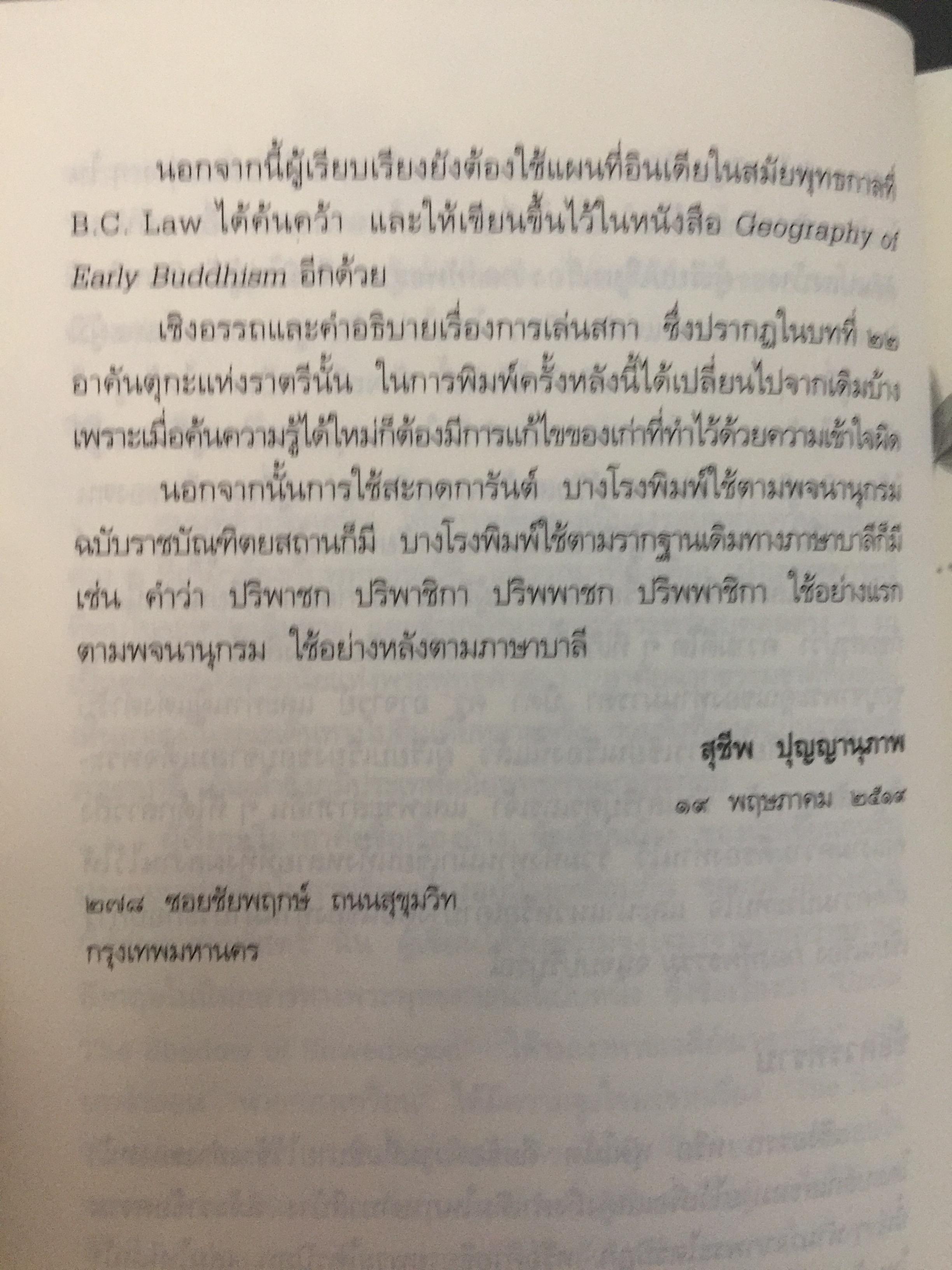 กองทัพธรรม. ธรรมนิยายอิงชีวประวัติของพระสารีบุตร ธรรมเสนาบดีแห่งพุทธศาสนา. ผู้เขียน สุชีพ ปุญญานุภาพ 2 กก.