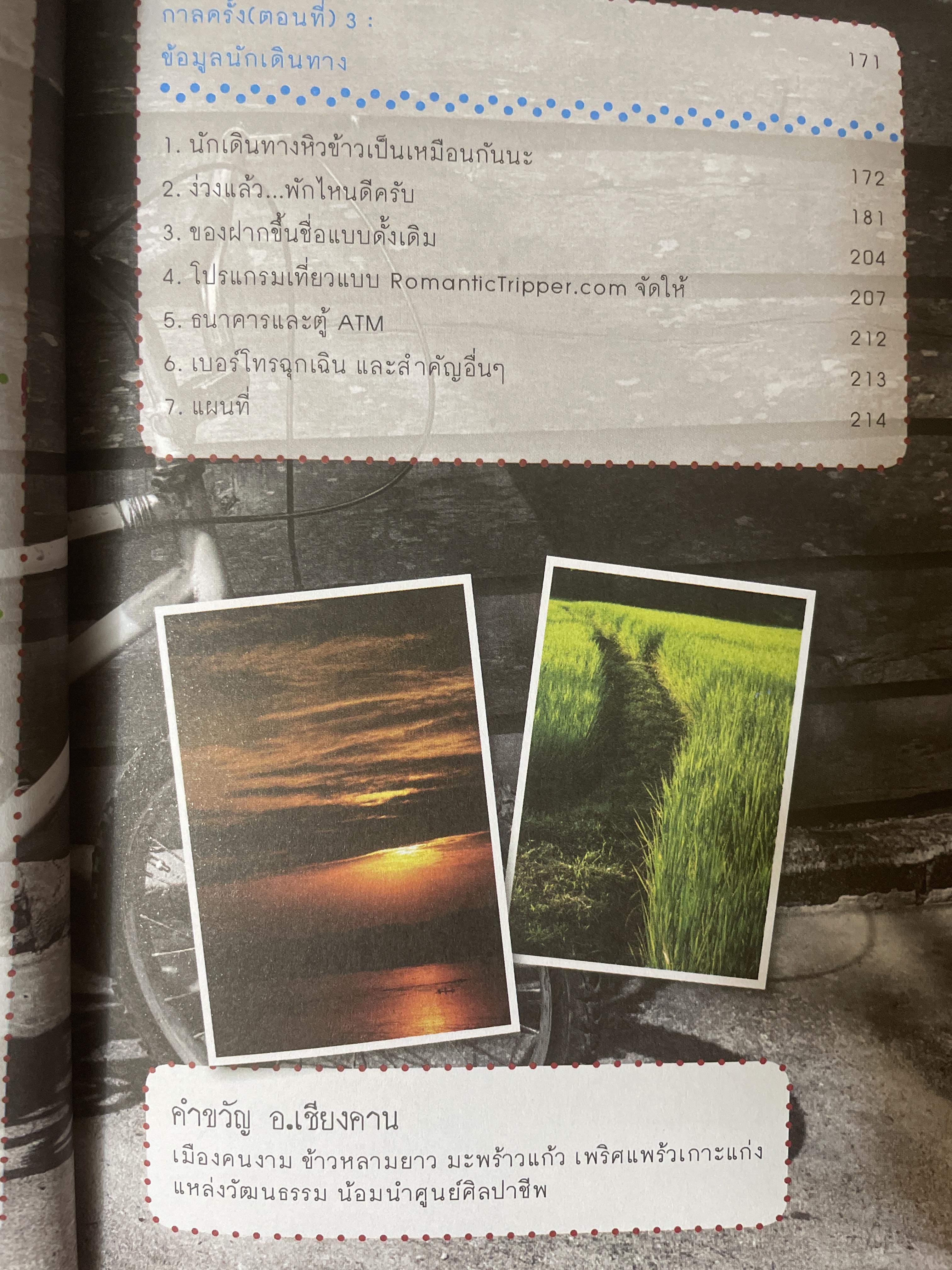 หนื่อยงานนักไปพักเชียงคาน คู่มือเที่ยวเชียงคาน จังหวัดเลย 1,800 กรัม