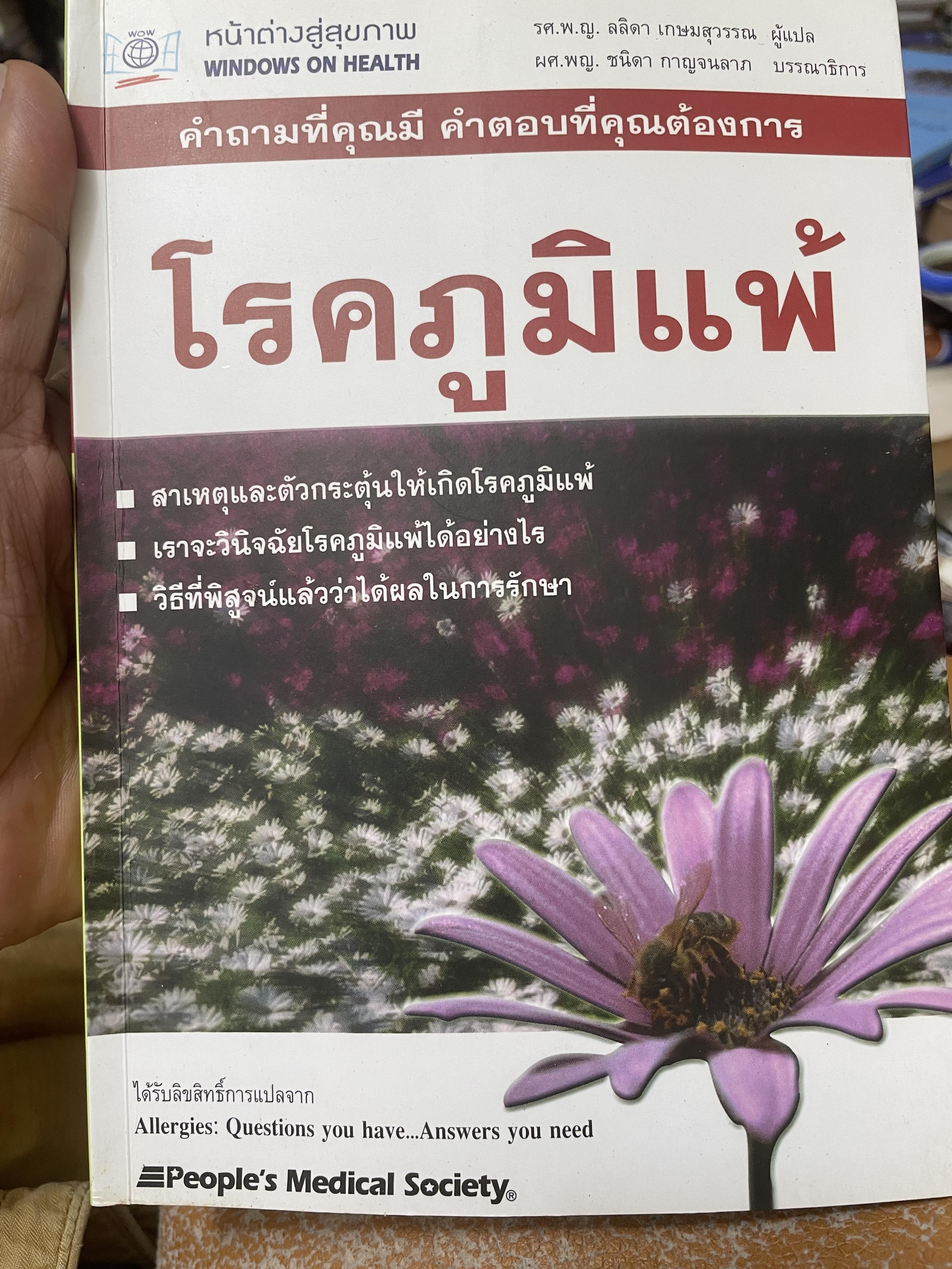 โรคภูมิแพ้ 800 กรัม