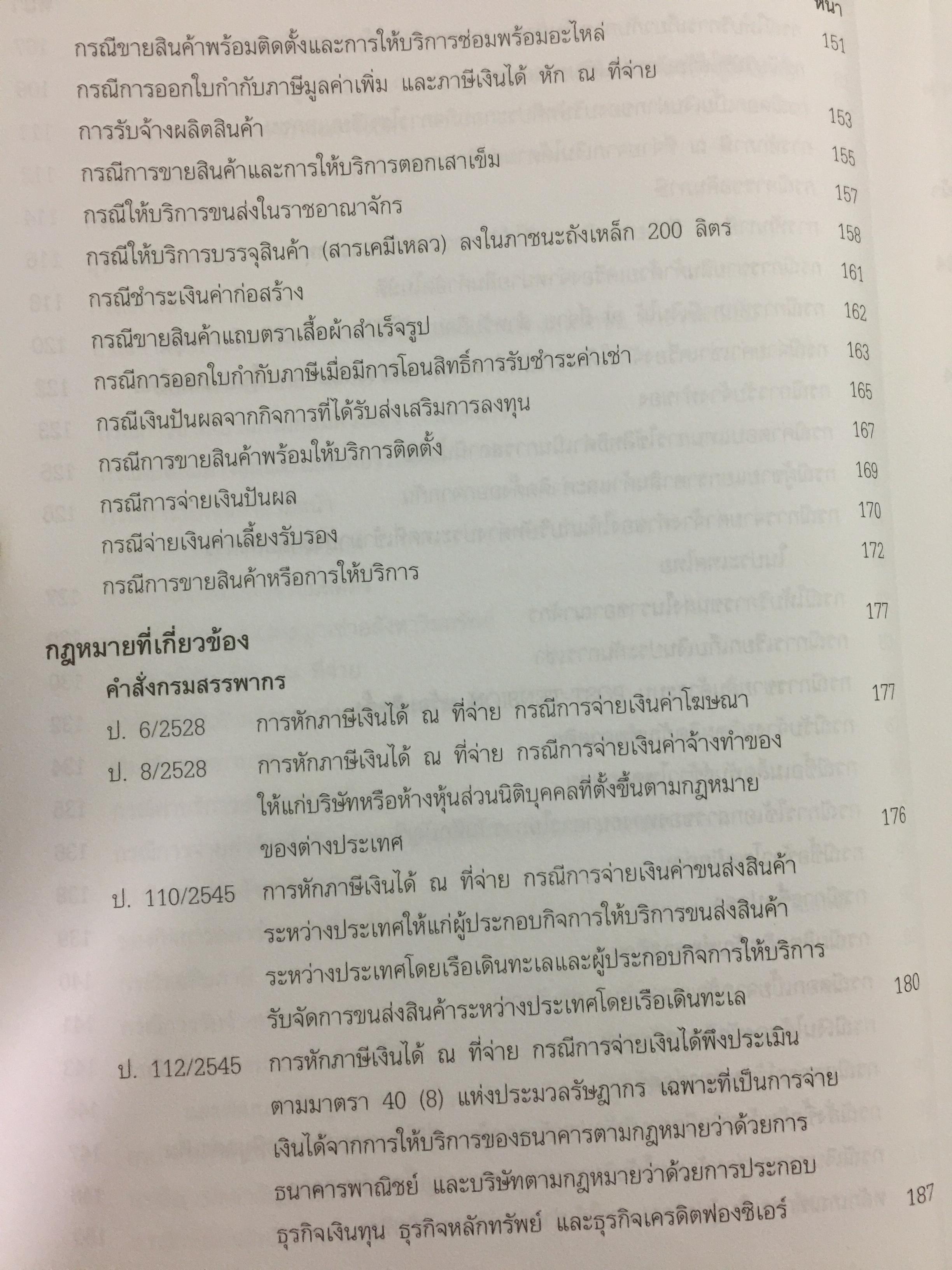 100 ประเด็นหลัก ภาษีหัก ณ ที่จ่าย เอกสารประกอบการสัมมนา 1,500 กรัม