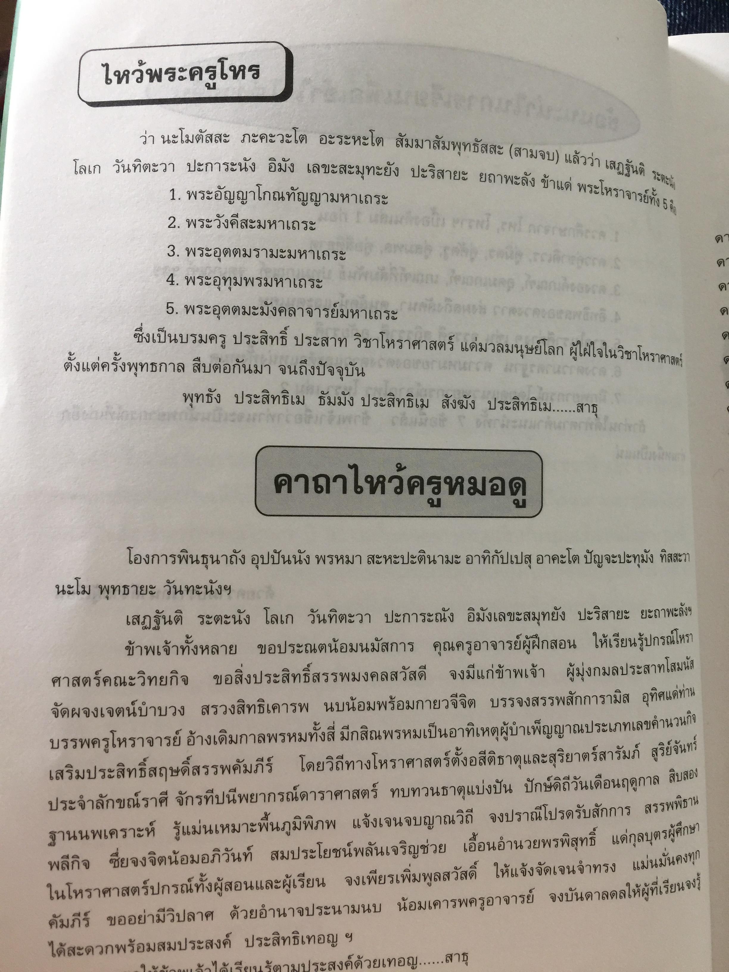 ความรู้เรื่องเกี่ยวกับวิชาโหราศาสตร์ไทย ความหมาย ดาวโคจร เกร็ดความรู้ต่างๆ 0 กก.