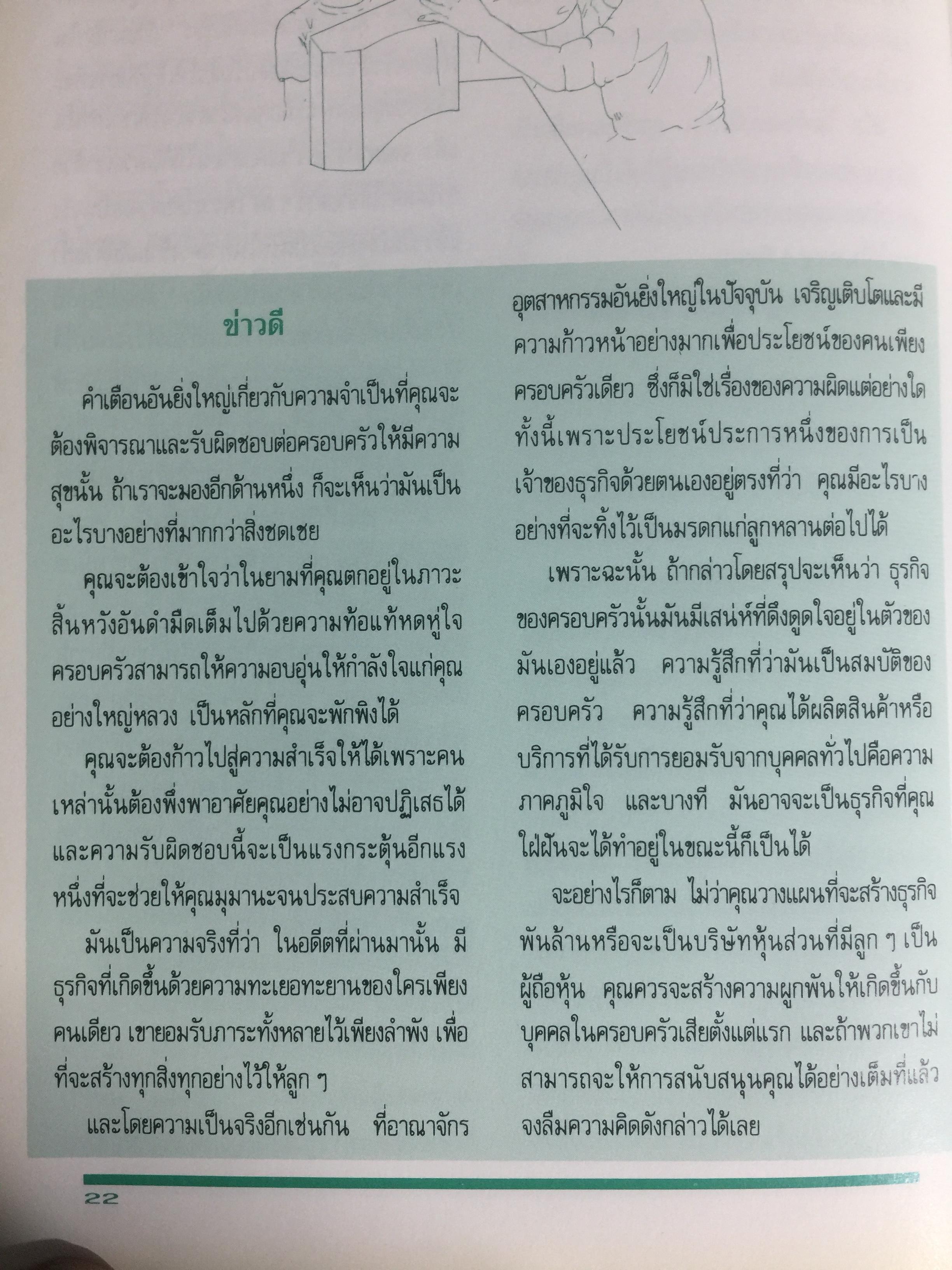 คู่มือทองของนักธุรกิจ. YOUR BUSINESS HANDBOOK สำหรับเจ้าของกิจการ บอส ผู้จัดการ และทุกท่านที่อยากจะมีกิจการของตัวเองที่ประสบความสำเร็จ หนังสือเล่มนี้เป็นหนังสือที่ยอดเยี่ยมที่สุดเล่มหนึ่งในประเทศไทย. 5 กก.