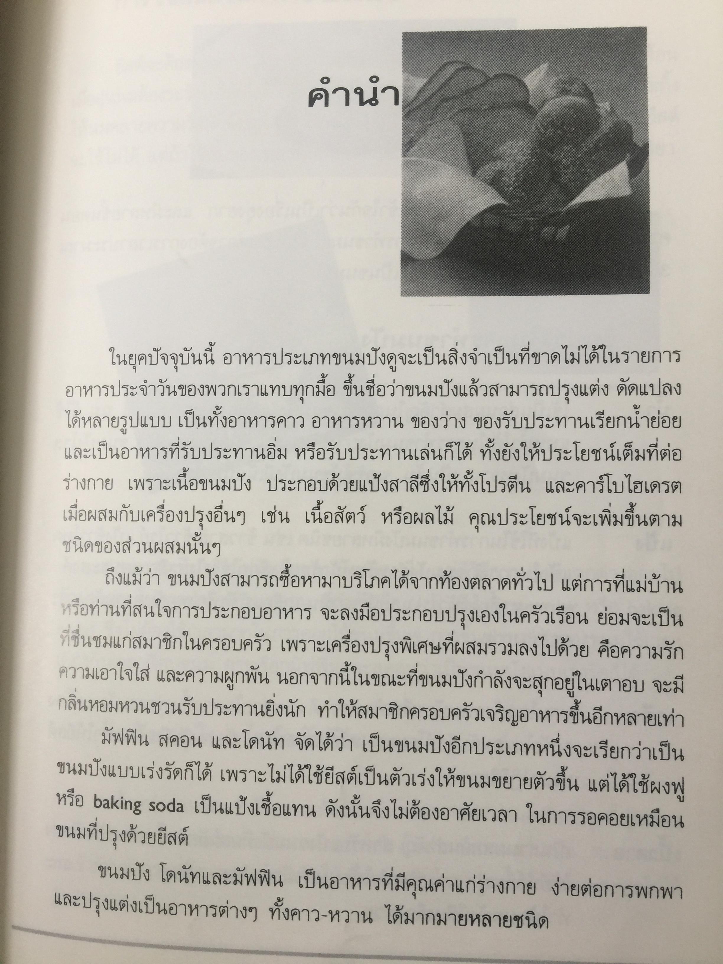 เบเกอรี่ 1 ขนมปัง โดนัท บัฟฟิน สำนักพิมพ์แสงแดด 1,200 กรัม