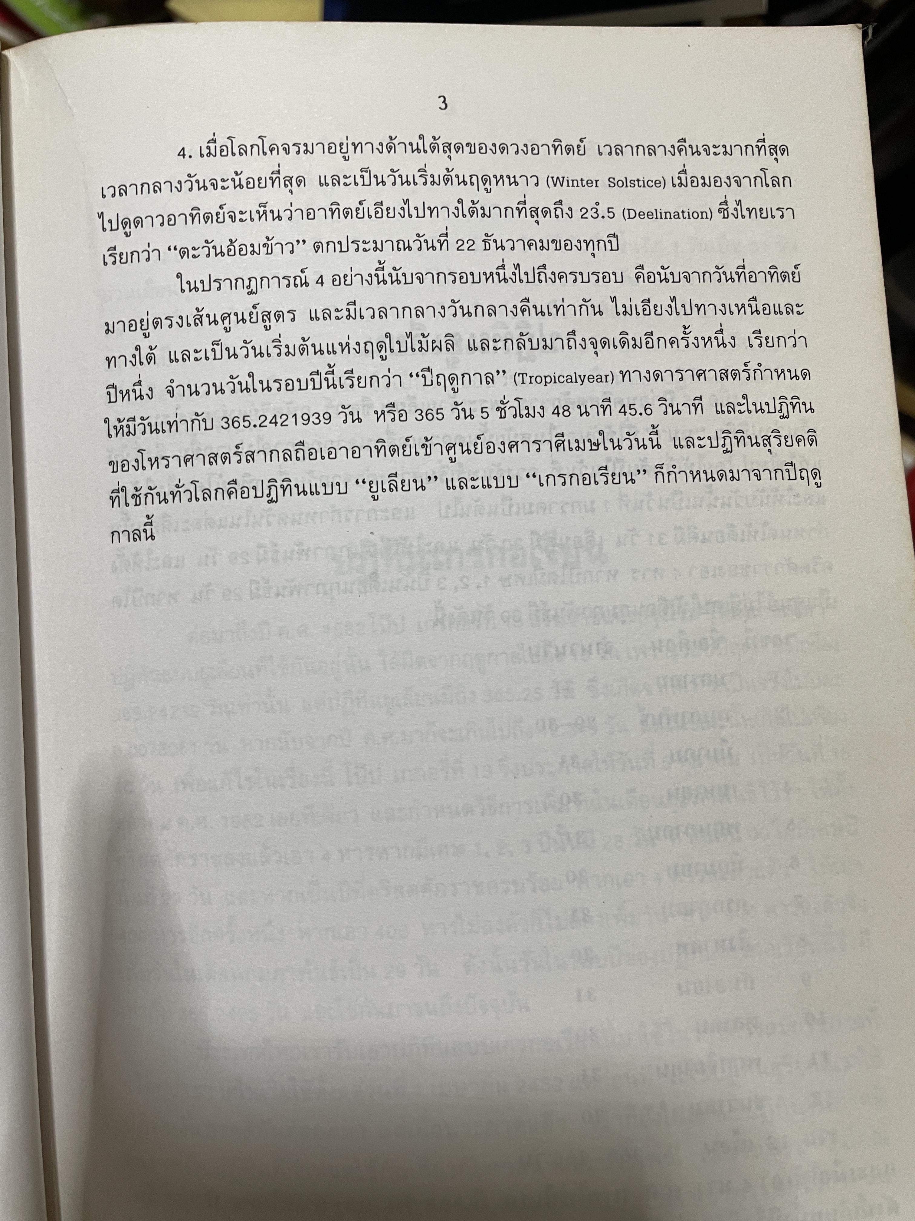 ปฎิทิน 3 ภาษา ไทย สากล จีน ตั้งแค่ พ:ศ.2446-2574 ปฎิทินผูกดวงจีน โดยย อาจารย์ชัยเทษฐ์ เชี่ยวเวช 4,500 กรัม