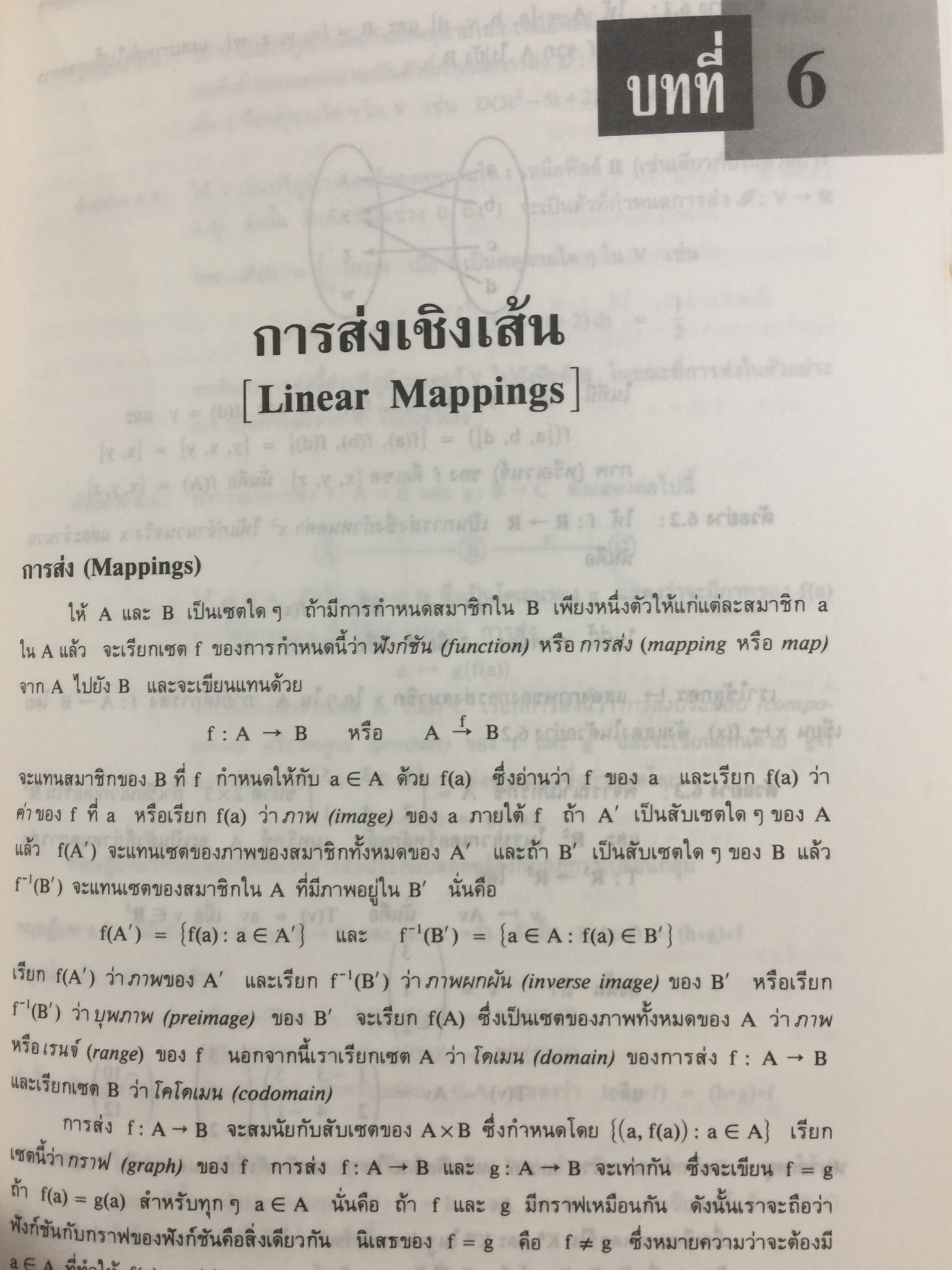 พีชคณิตเชิงเส้น. ทฤษฎีและตัวอย่างโจทย์ Theory and Problems of Linear Algebra ผู้เขียน Seymour Lipschutz ผู้แปลและเรียบเรียง รศ.ดร.สมพร สูตินันท์โอภาส 3,500 กรัม