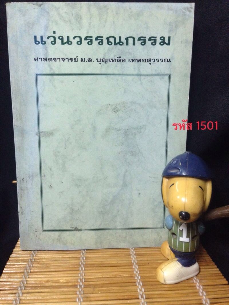 แว่นวรรณกรรม