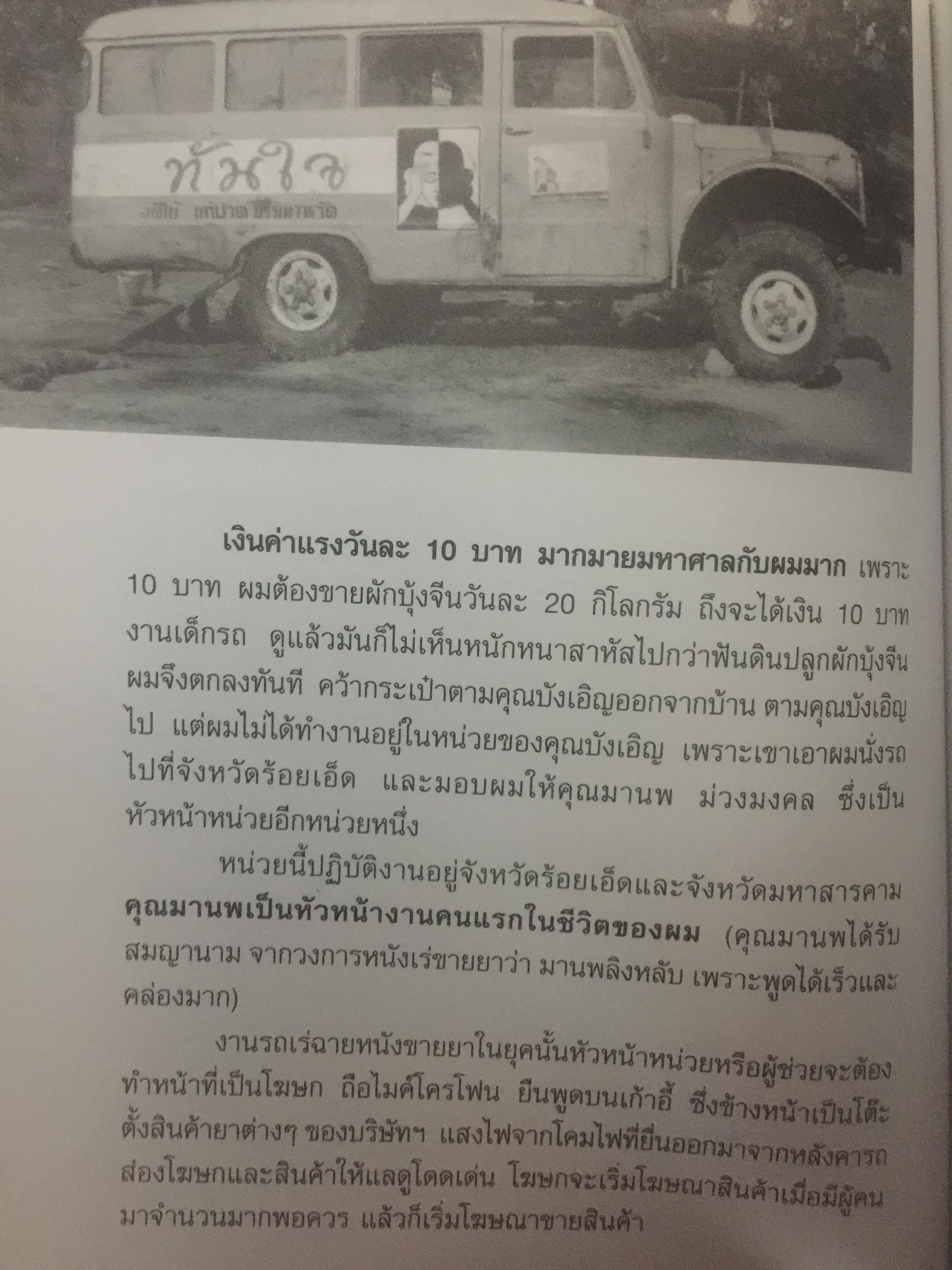 ใต้เงากิเลน จากพ่อค้าหนังเร่ขายยา. สู่การเป็นนักบริหาร โดย ธนิด ดวงกรมนา 800 กรัม