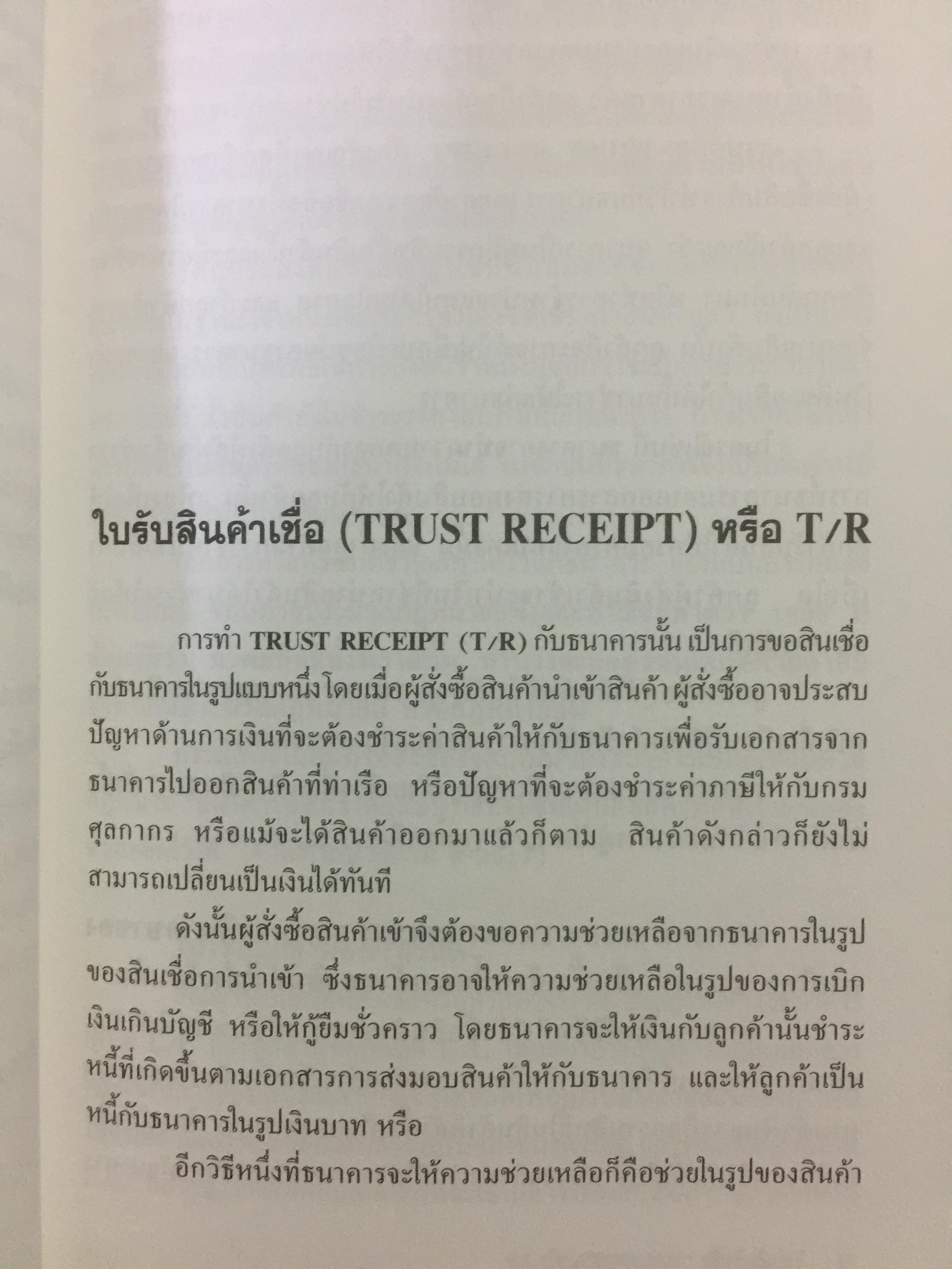 โกงข้ามชาติ ตีแผ่กลโกงในระบบ L/C อย่างละเอียดทุกแง่ทุกมุม จากแฟ้มการสืบสวนของสำนักงานตำรวจแห่งชาติ สืบเอง สอบเอง จับเอง โดย พ.ต.ท.สุรเชษฐ์ ชีรวินิจ ผู้เขียน โกงสะบัด โกงสะบัตร 3 กก.