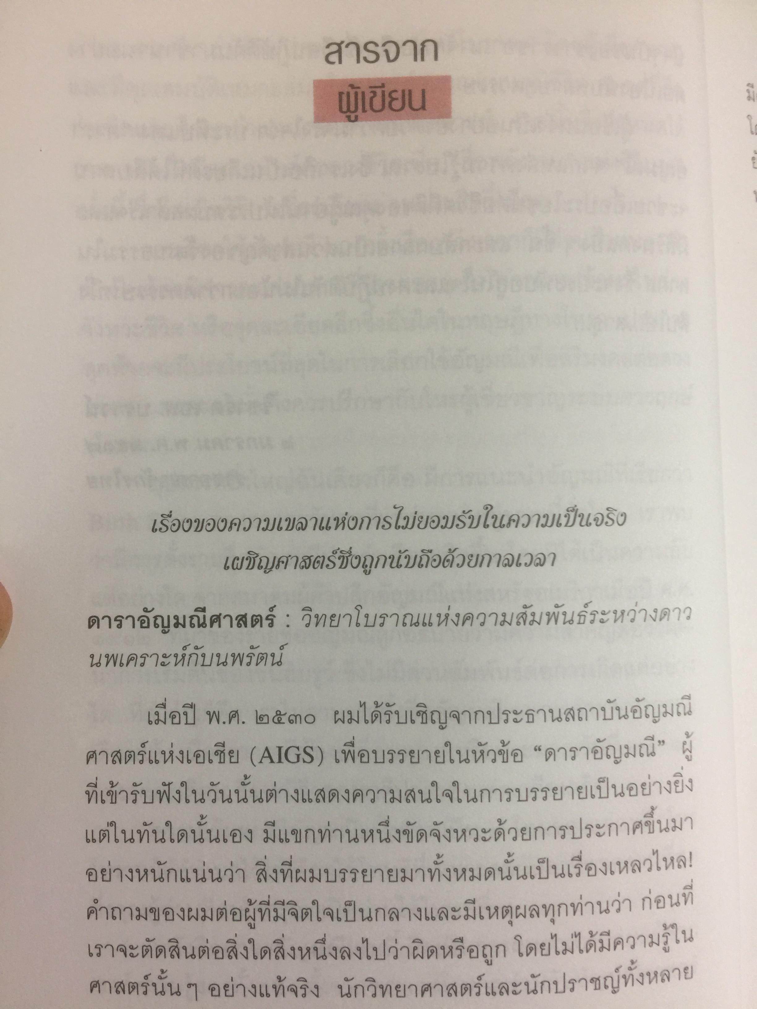 ดาราอัญมณี. ภาคสมบูรณ์ของดาราอัญมณีศาสตร์. ผู้เขียน ริชาร์ด เอส.บราวน์ ผู้แปล ขนิษฐา อริยวงศ์ 2,500 กรัม