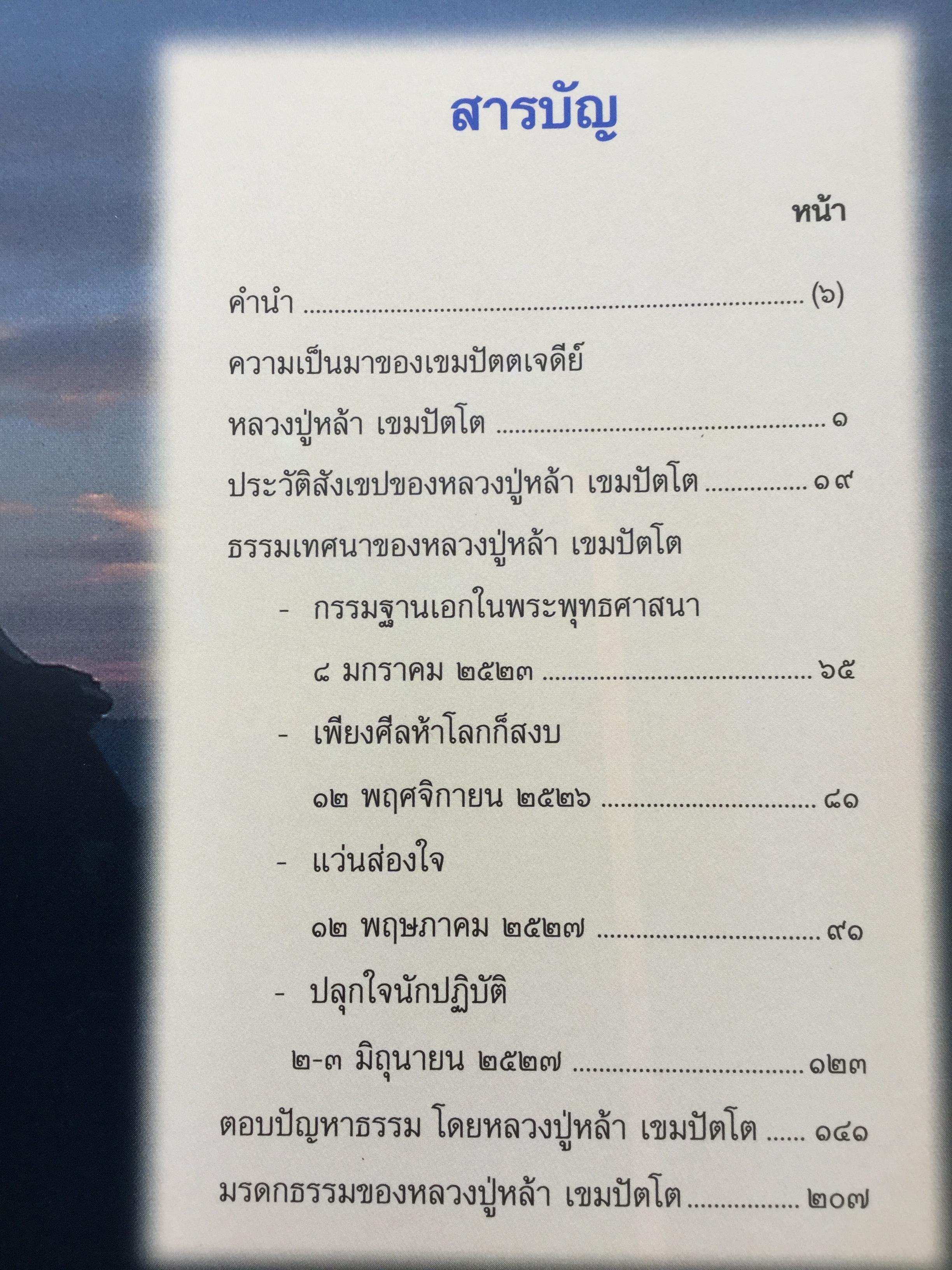 เขมปัตตเจติยานุสรณ์. อนุสรณ์รำลึกในการเปิด “เขมปัตตเจดีย์ หลวงปู่หล้า เขมปัตโต” 7 มีนาคม 2542 1,500 กรัม