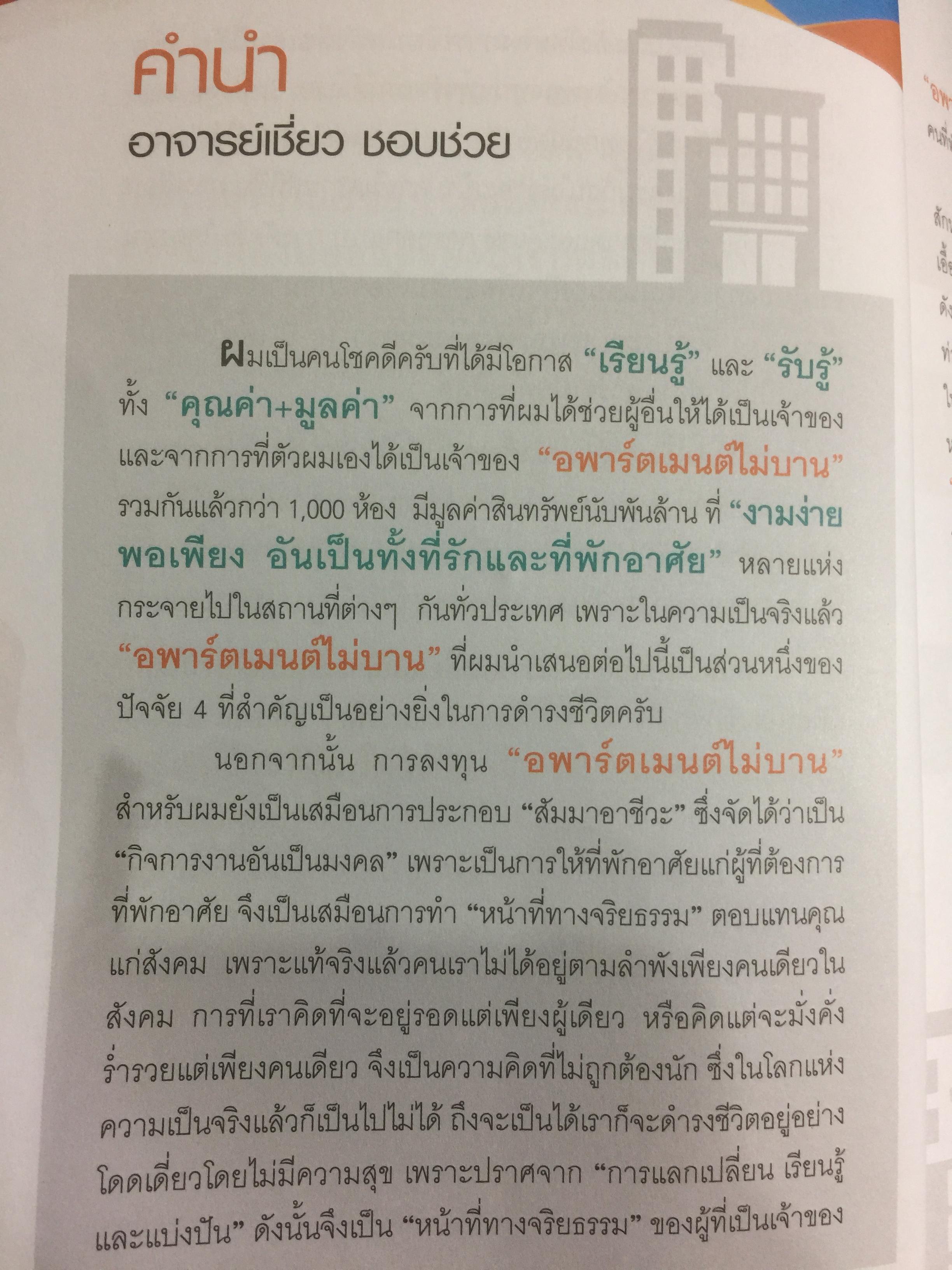 สร้างเครื่องผลิตเงินอัตโนมัติ ที่ใครก็ทำได้. อพาร์ตเมนต์ให้เช่าที่คิดว่ายาก อาจแค่ยังไม่รู้ 1,700 กรัม