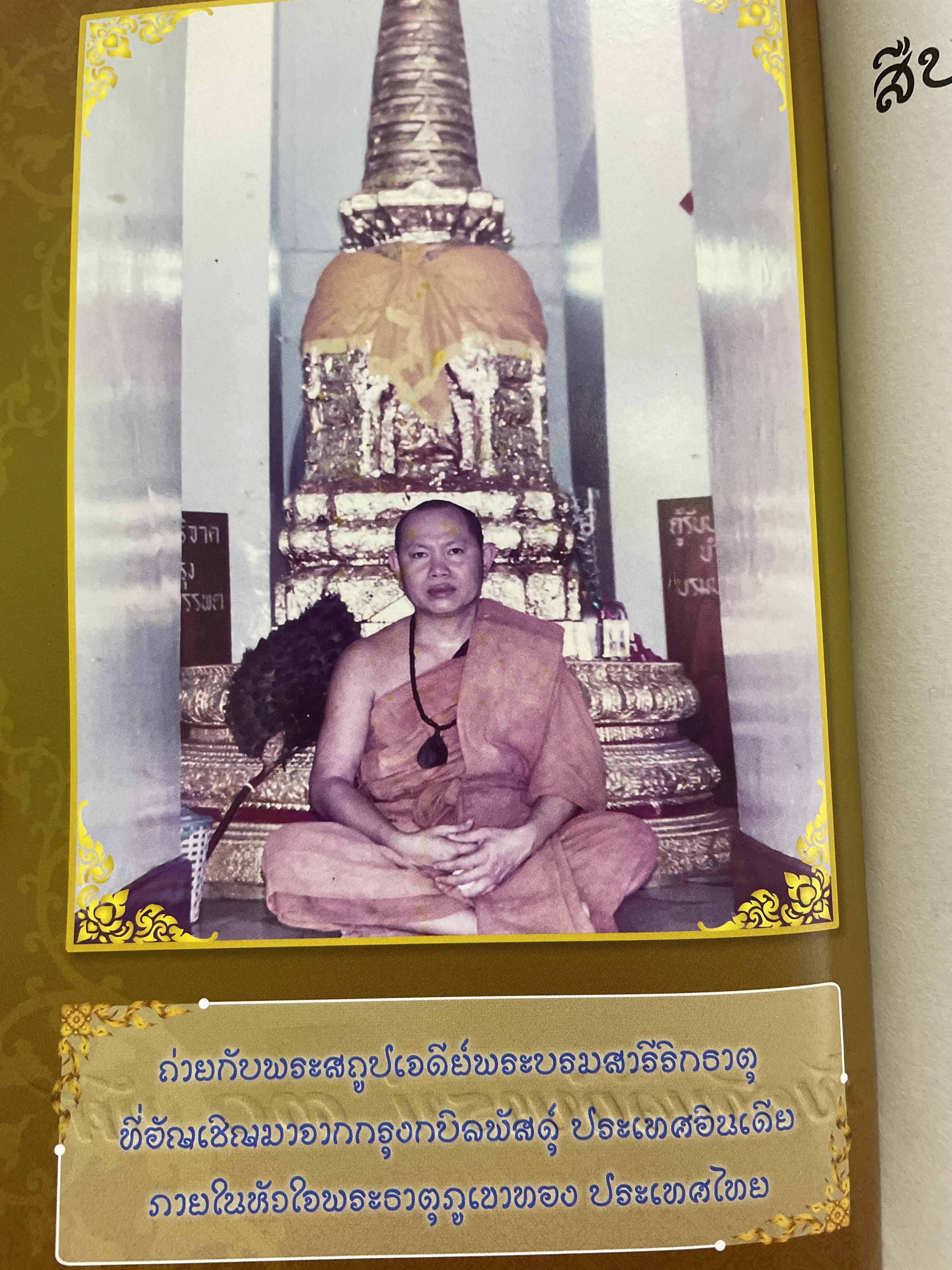 สืบสานวิถีบารมี 30 ทัศ โดย ภิกษุ อานันท์ พุทธธัมโม 1,200 กรัม