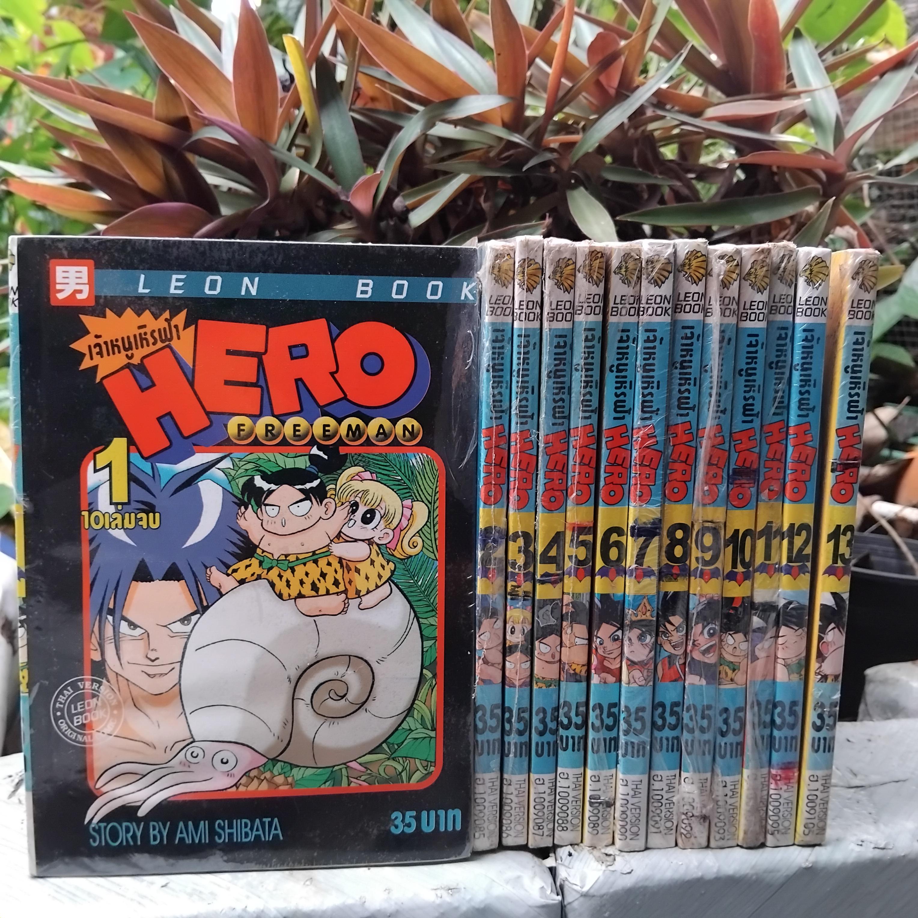 ครบชุด 13 เล่มจบ เจ้าหนูเหิรฟ้า HERO FREEMAN หรือ ปาปุวะ เจ้าเกาะพิสดาร สุดยอดการ์ตูนหายาก มือ1 ในซีล