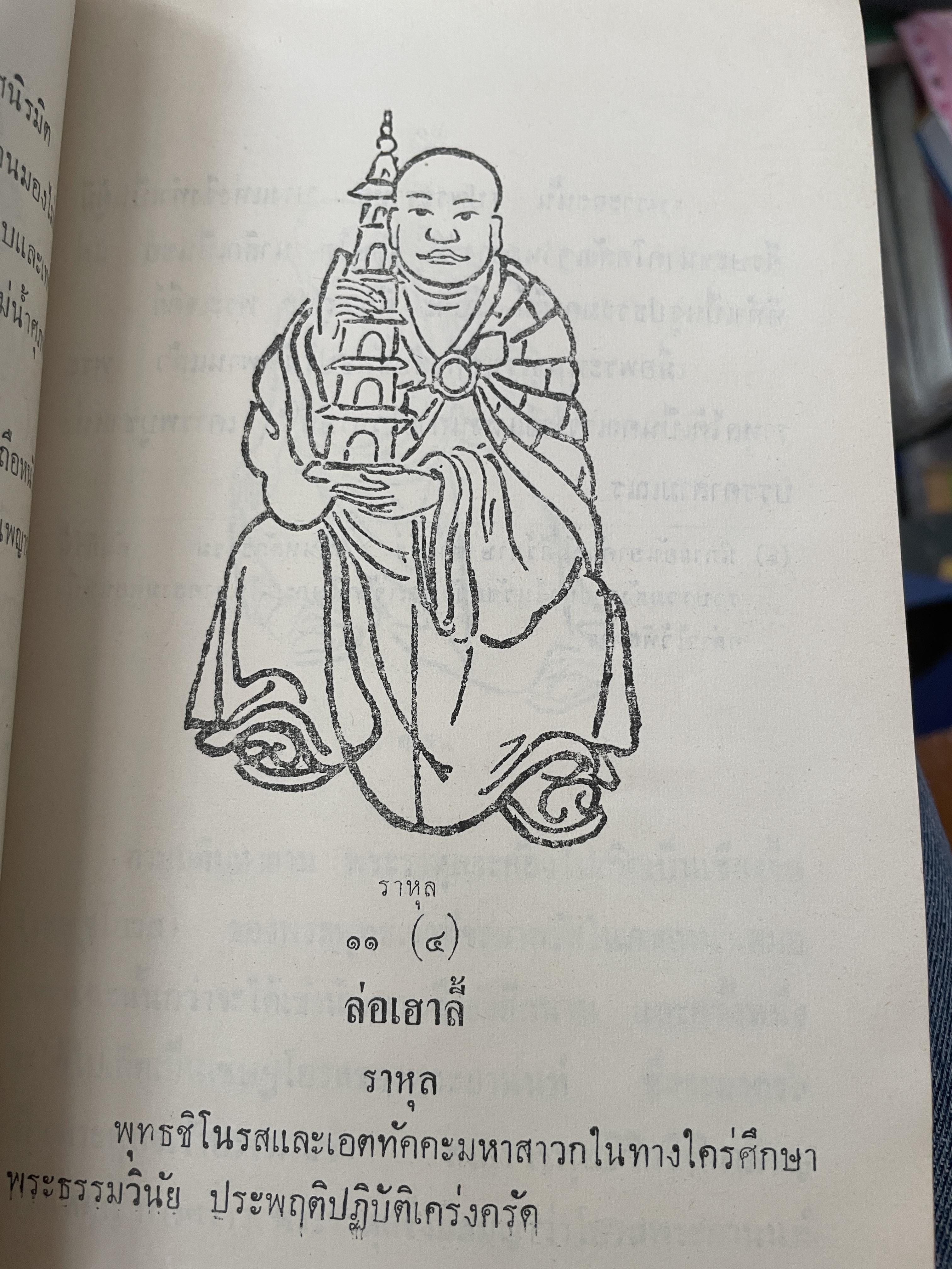 จับโป๊ย ล่อ หั่น ขอบ ศาสตราจารย์พระอนุมานราชธน 300 กรัม