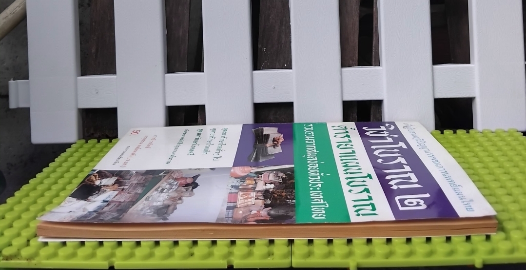 วิชาโบราณ 2 ตำรายาเเผนโบราณ รวบรวมจากสมุดข่อยทั่วประเทศไทย โดย เวทย์ วรวิทย์ สะสมเทียบมือ1