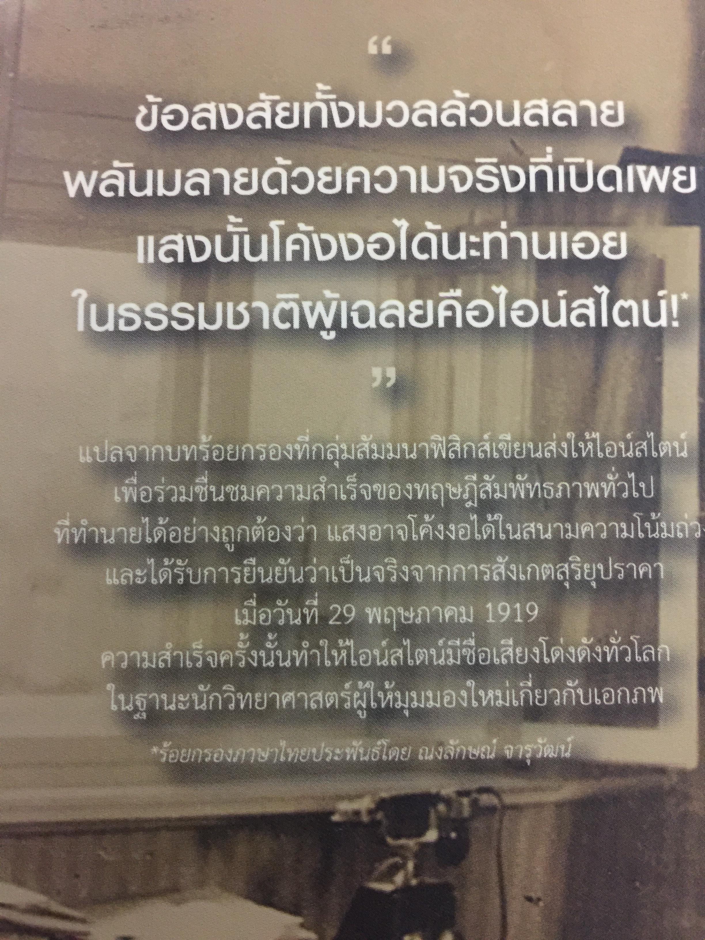 ไอน์สไตน์. ชีวประวัติ และจักรวาล(ฉบับสมบูรณ์) โดย วอลเตดร์ ไอแซคสัน 0 กก.