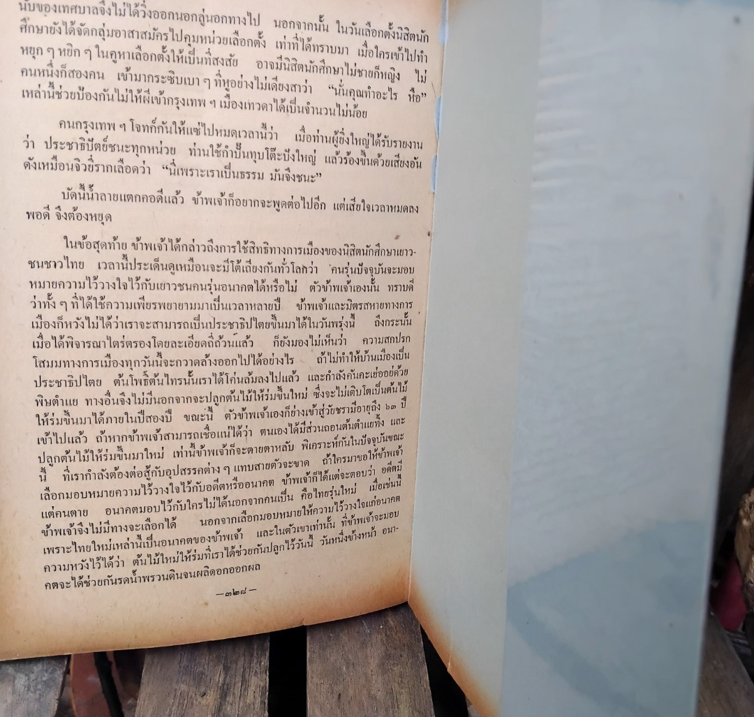 ชุมนุมวรรณคดีทางการเมือง โดย ม.ร.ว.เสนีย์ ปราโมช สะสม สภาพดีมาก