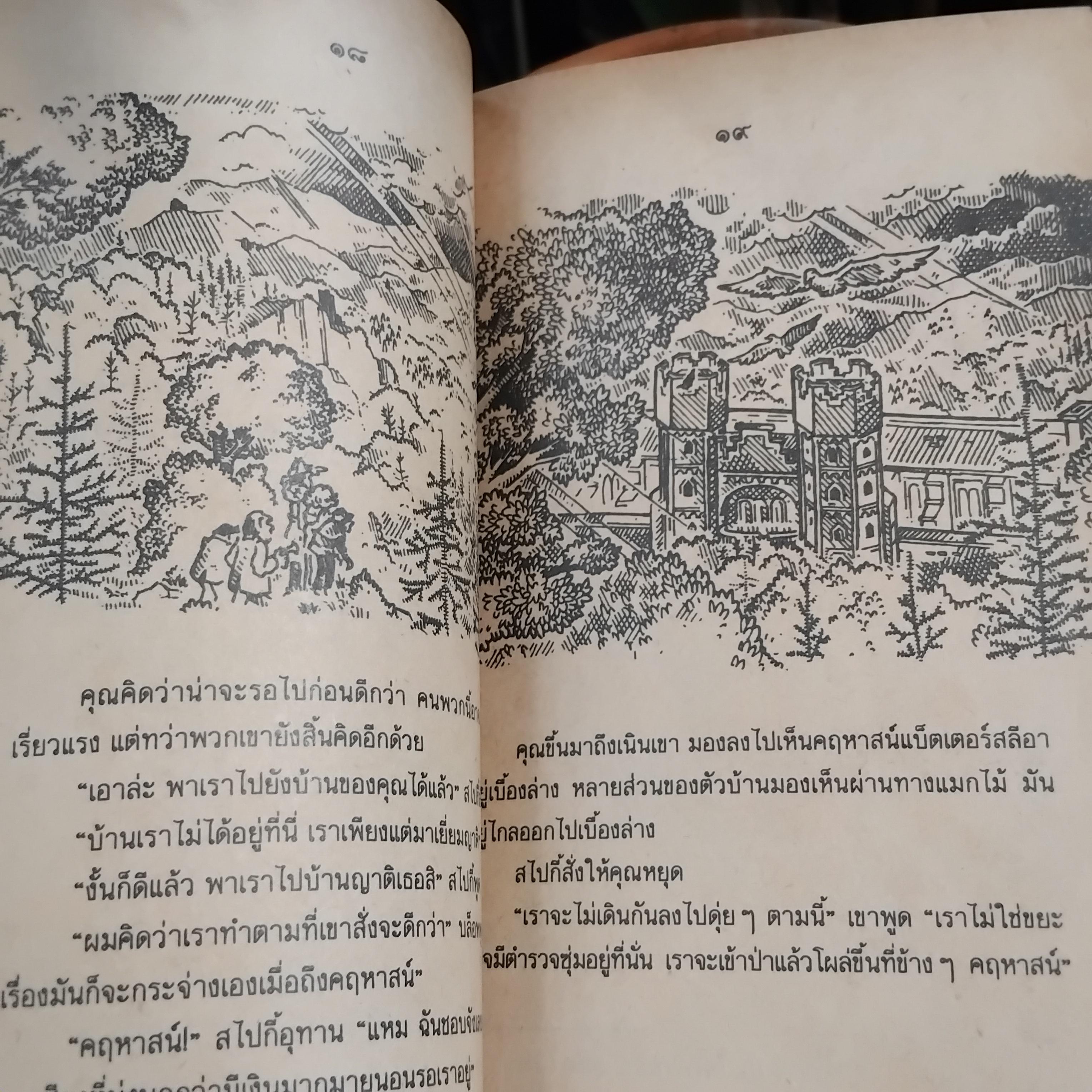 คฤหาสน์ผีสิง The Curse of Batterslea Hall โดย Richard Brightfield หนังสือที่คุณเลือกเรื่องราวที่จะเกิดขึ้นด้วยตัวเอง
