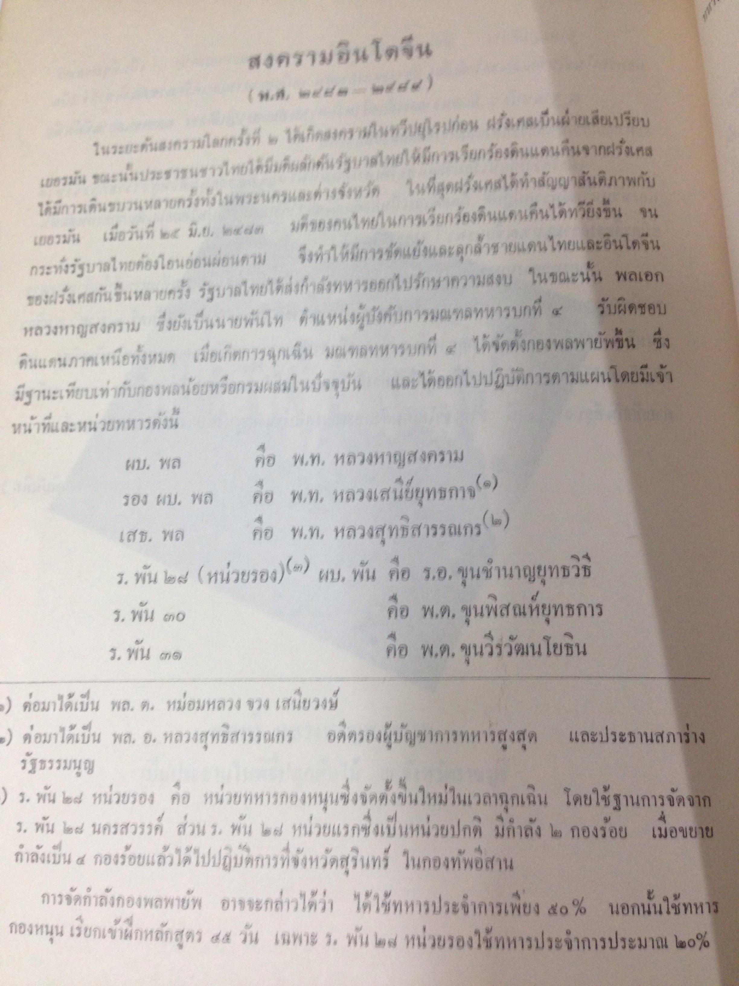 หนังสืองานศพ พลเอก หลวงหาญสงคราม