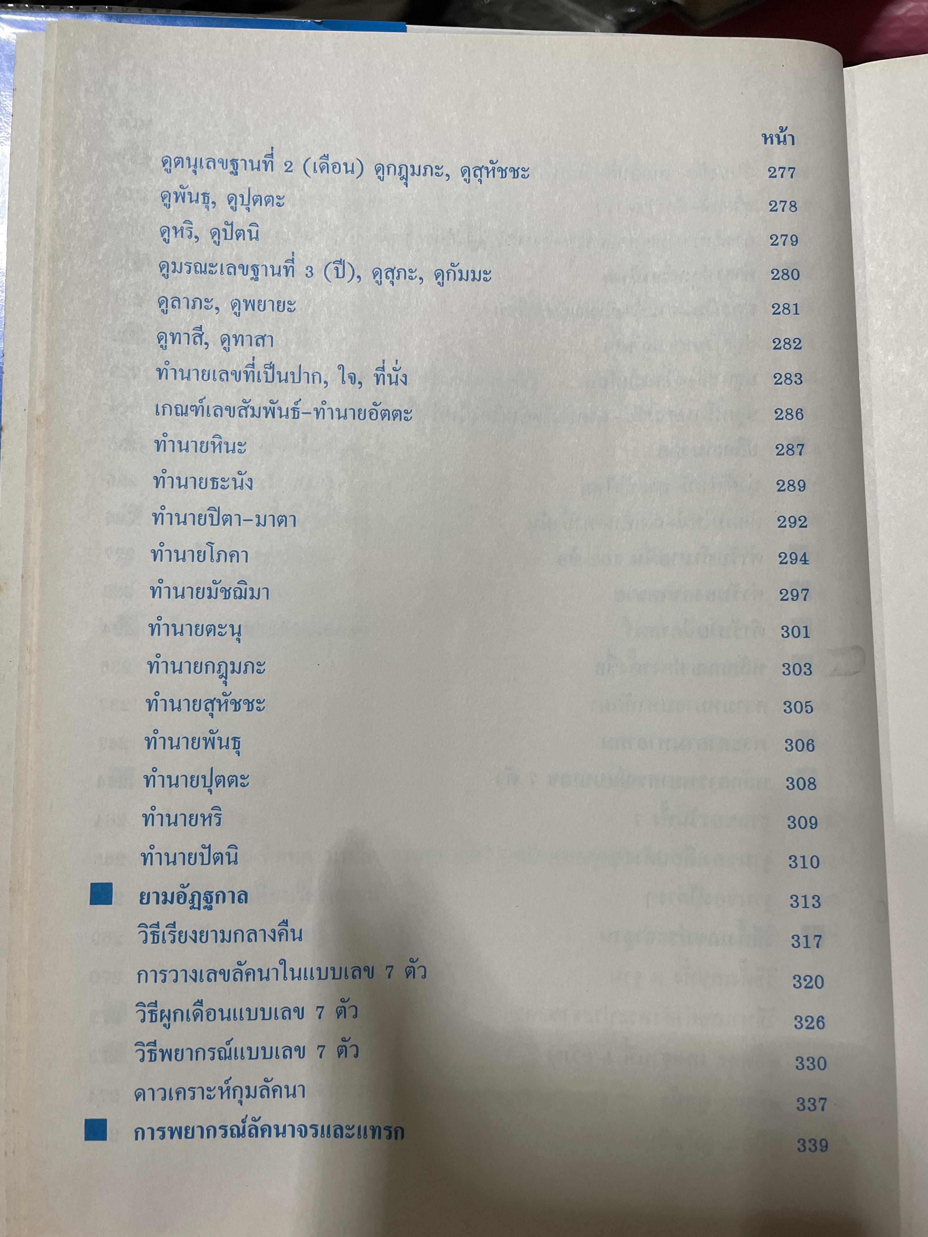 ตำราพรหมชาติ ฉบับสมบูรณ์ 6,500 กรัม