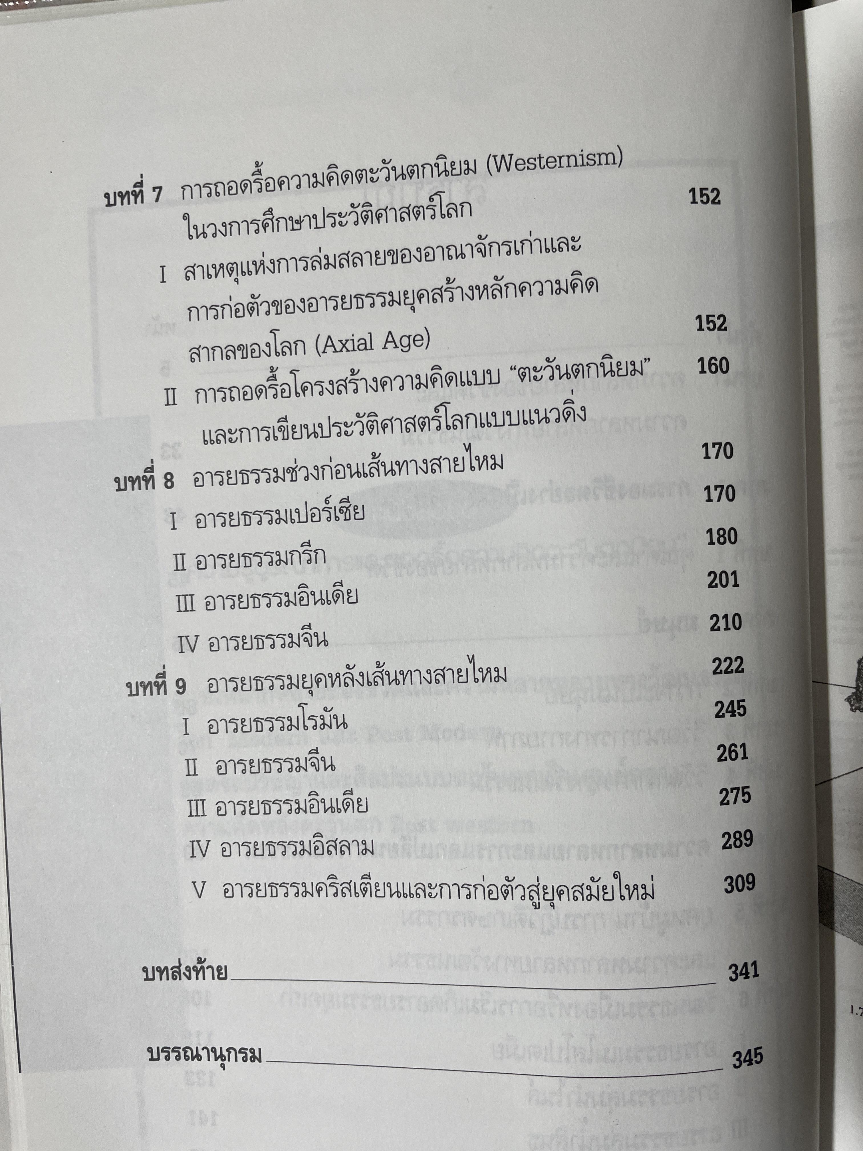 ความหลากหลายของชีวิต ความหลากหลายทางวัฒนธรรม 2,500 กรัม