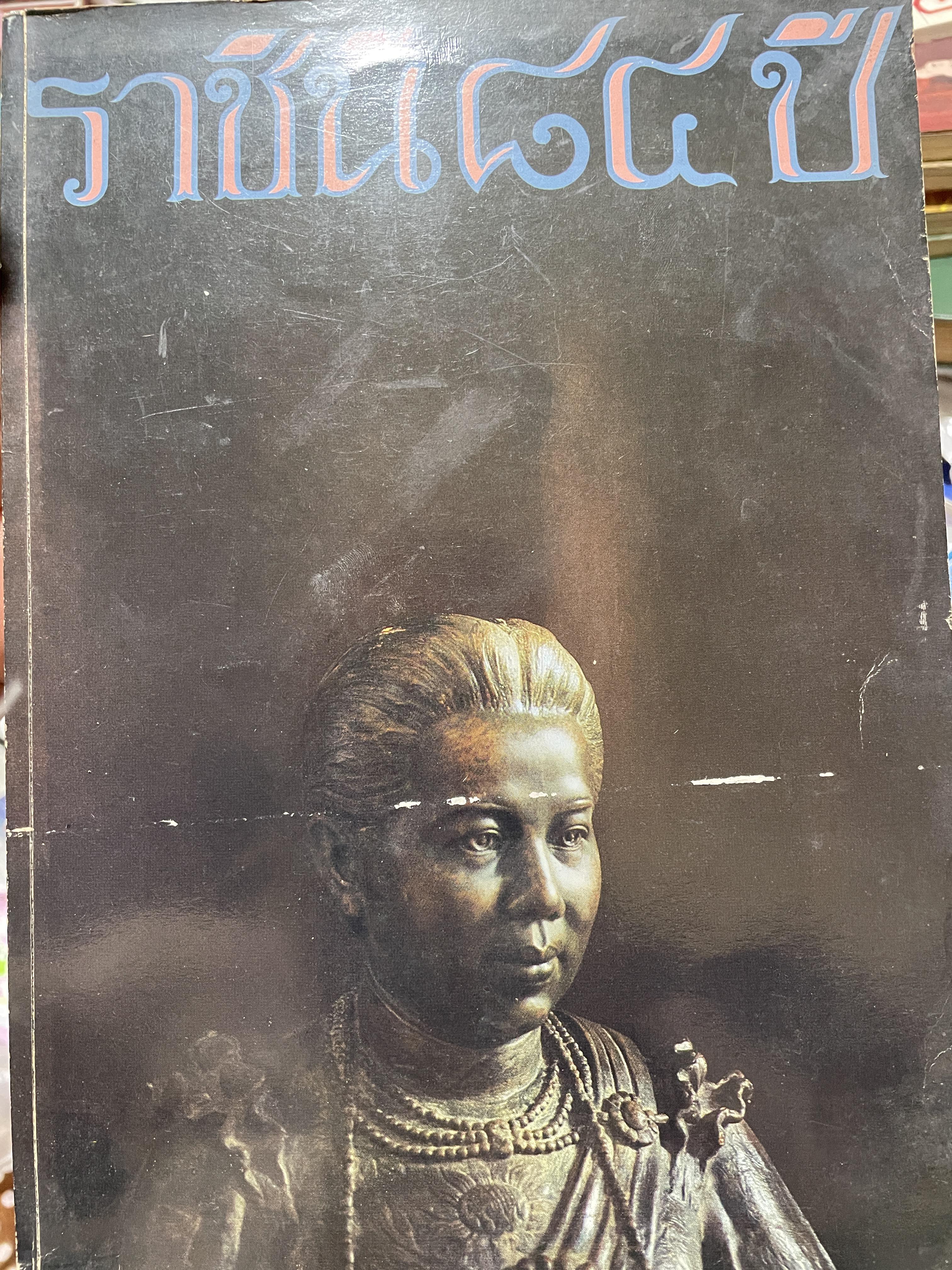 ราชินี 84 ปี เป็นหนังสือที่ระลึกในงานฉลองโรงเรียนราชินีอายุ 84 ปี 2531. พิมพ์ครั้งแรก ปี 2531 5 กก.