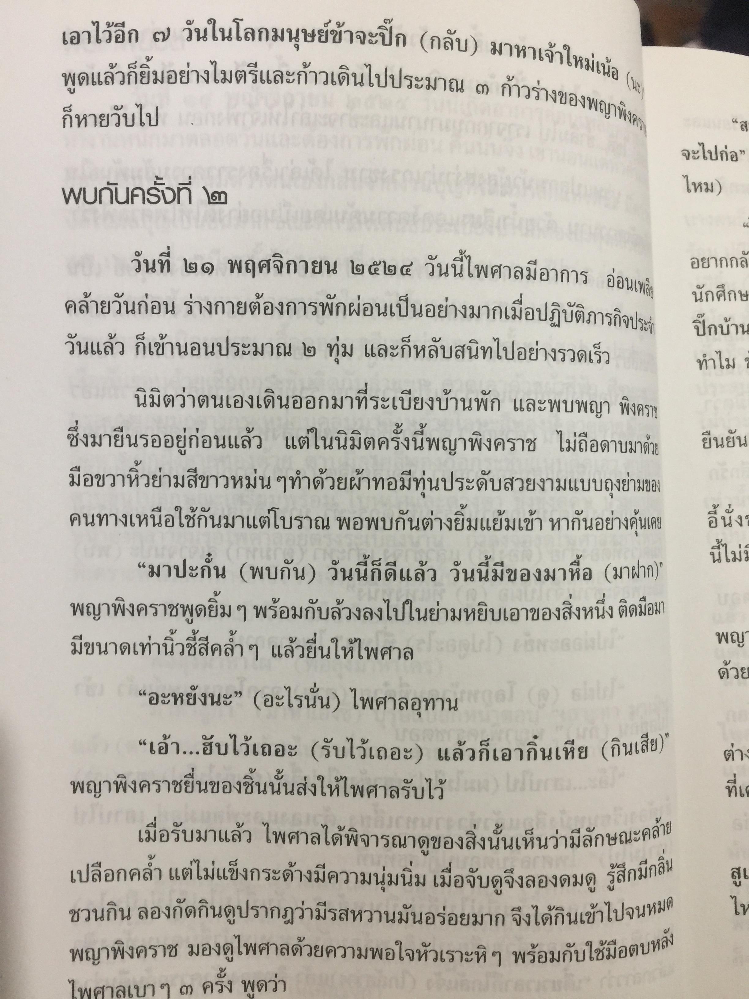 มิติพิศวง เรื่อง พระมหาธาตุ. วัดพระมหาธาตุวรมหาวิหาร จังหวัดนครศรีธรรมราช นิมิต โดย ไพศาล แสนไชย. เรียบเรียงโดย กระดิ่งน้อย ห้อยวิหาร 400 กรัม