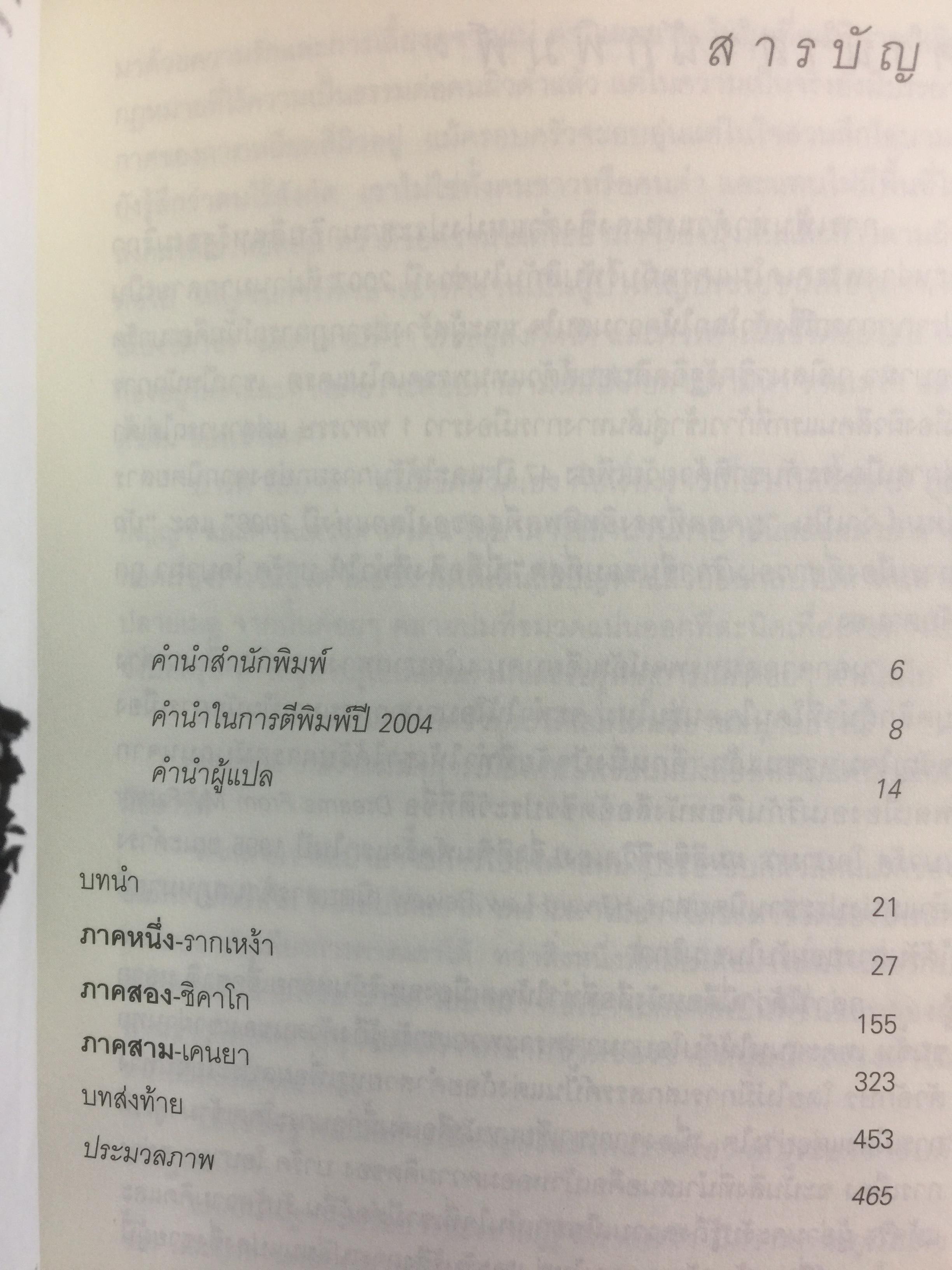 บารัค โอบามา. ผมลิจิตชีวิตเอง Dreams From My Father. อัตชีวประวัติของนักการเมืองผิวสีคนแรกผู้เข้าชิงตำแหน่งประธานาธิบดีสหรัฐอเมริกา ผู้เขียน บารัค โอบามา 0 กก.