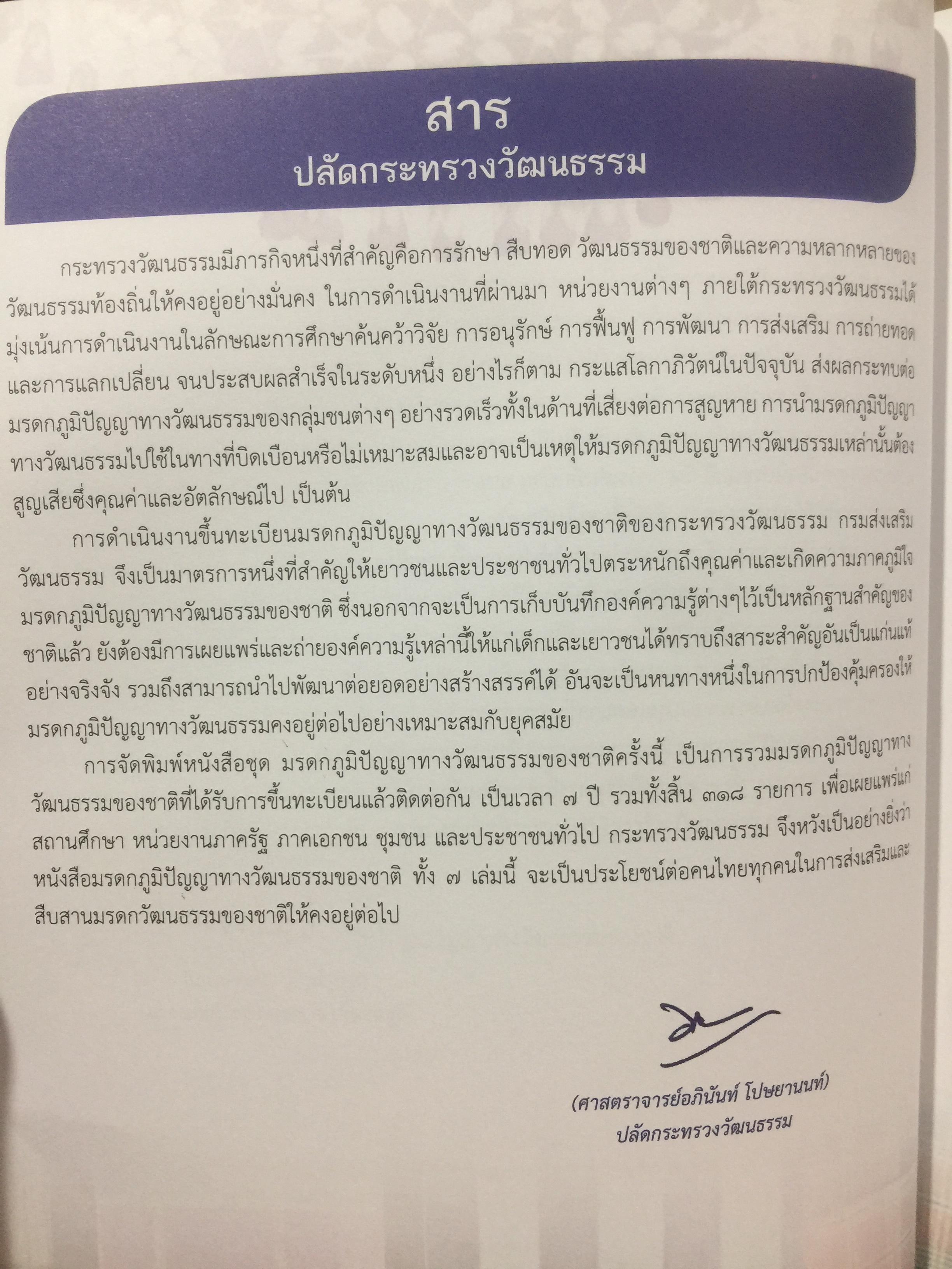 งานช่างฝีมือดั้งเดิม. ผ้าและผลิตภัณฑ์จากผ้า. เครื่องจักสาน. เครื่องรัก เครื่องปั้นดินเผา เครื่องโลหะ ฯลฯ มรดกภูมิปัญญาทางวัฒนธรรมของชาติ 0 กก.