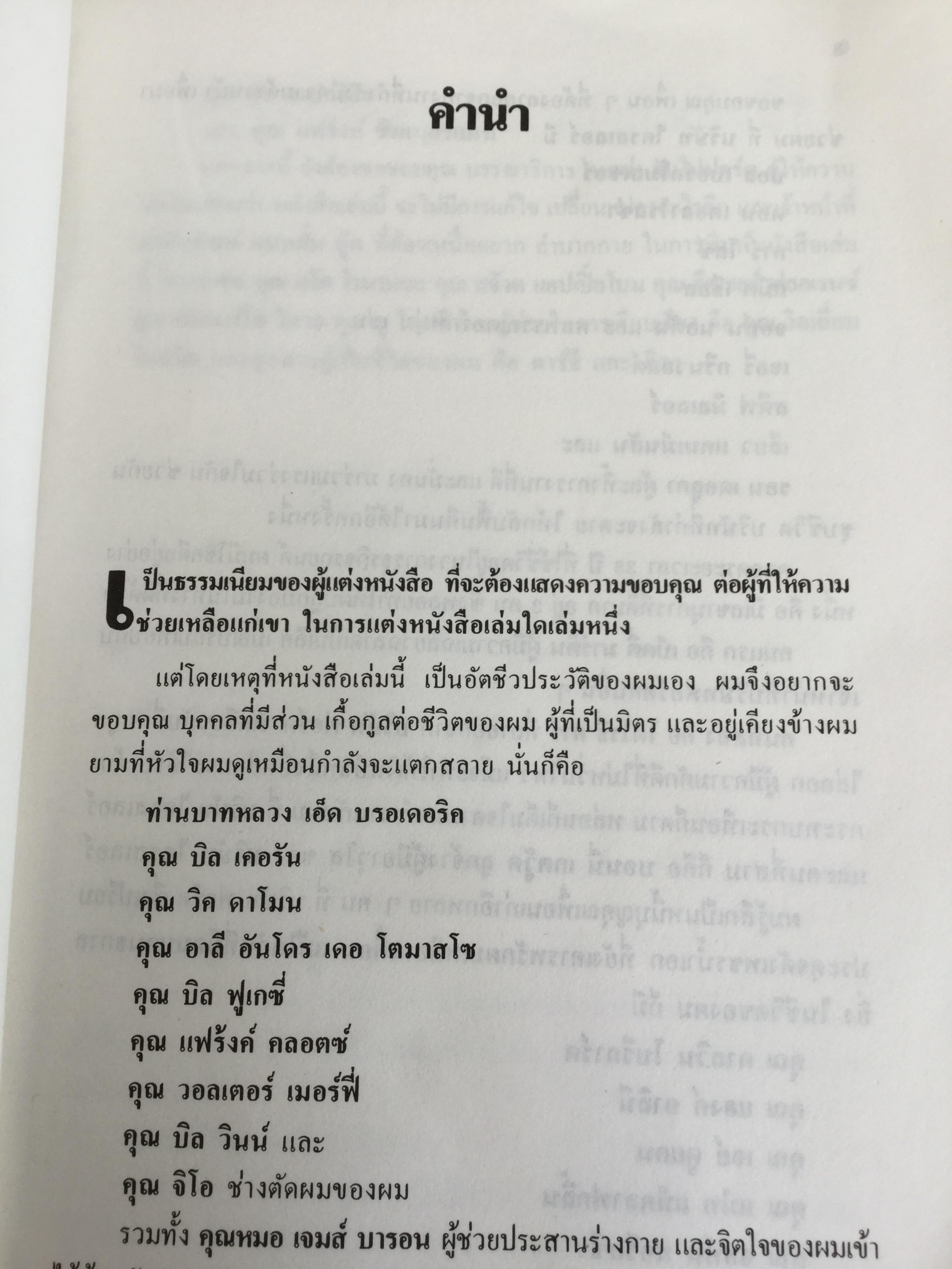 ลี ไอเอค๊อคค่า IACOCCA. เทพองค์ใหม่ที่จุติในอุตสาหกรรมรถยนต์อเมริกา โดย พิสัช คุณะสมาน 0 กก.
